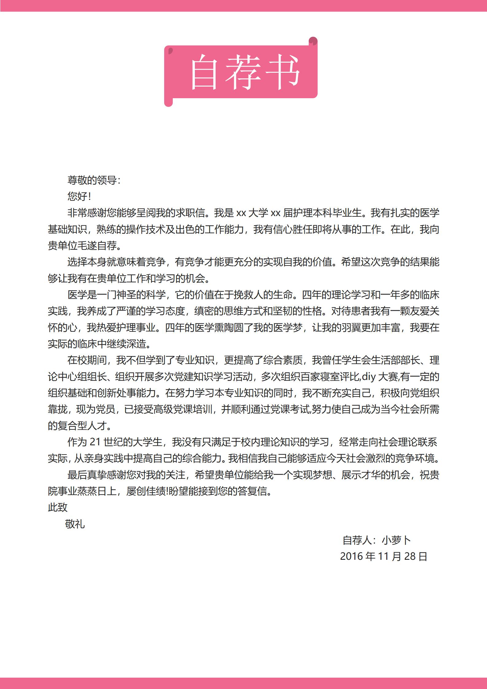 红色活力系护士4页简历模板