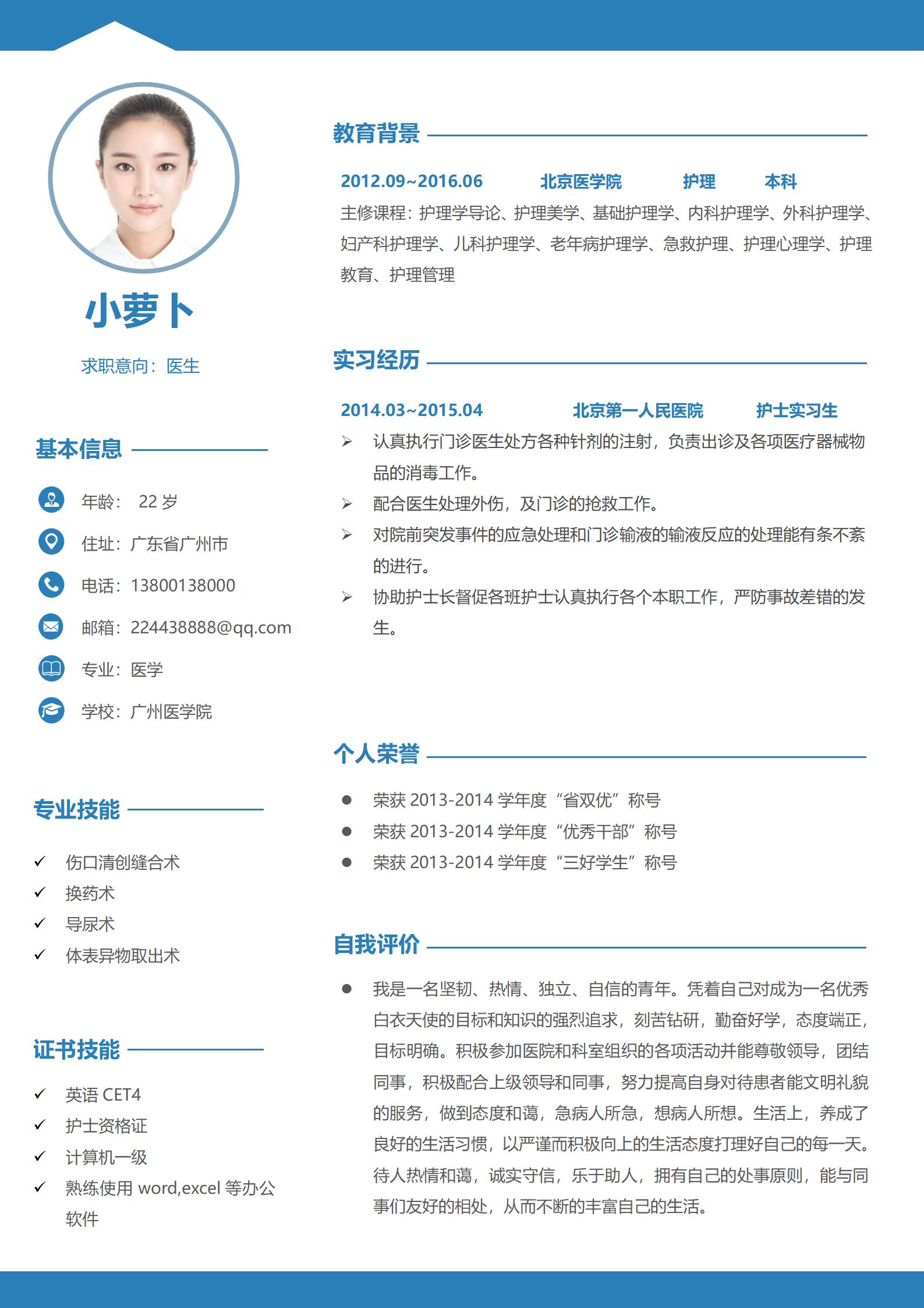 简洁明快护士免费求职简历