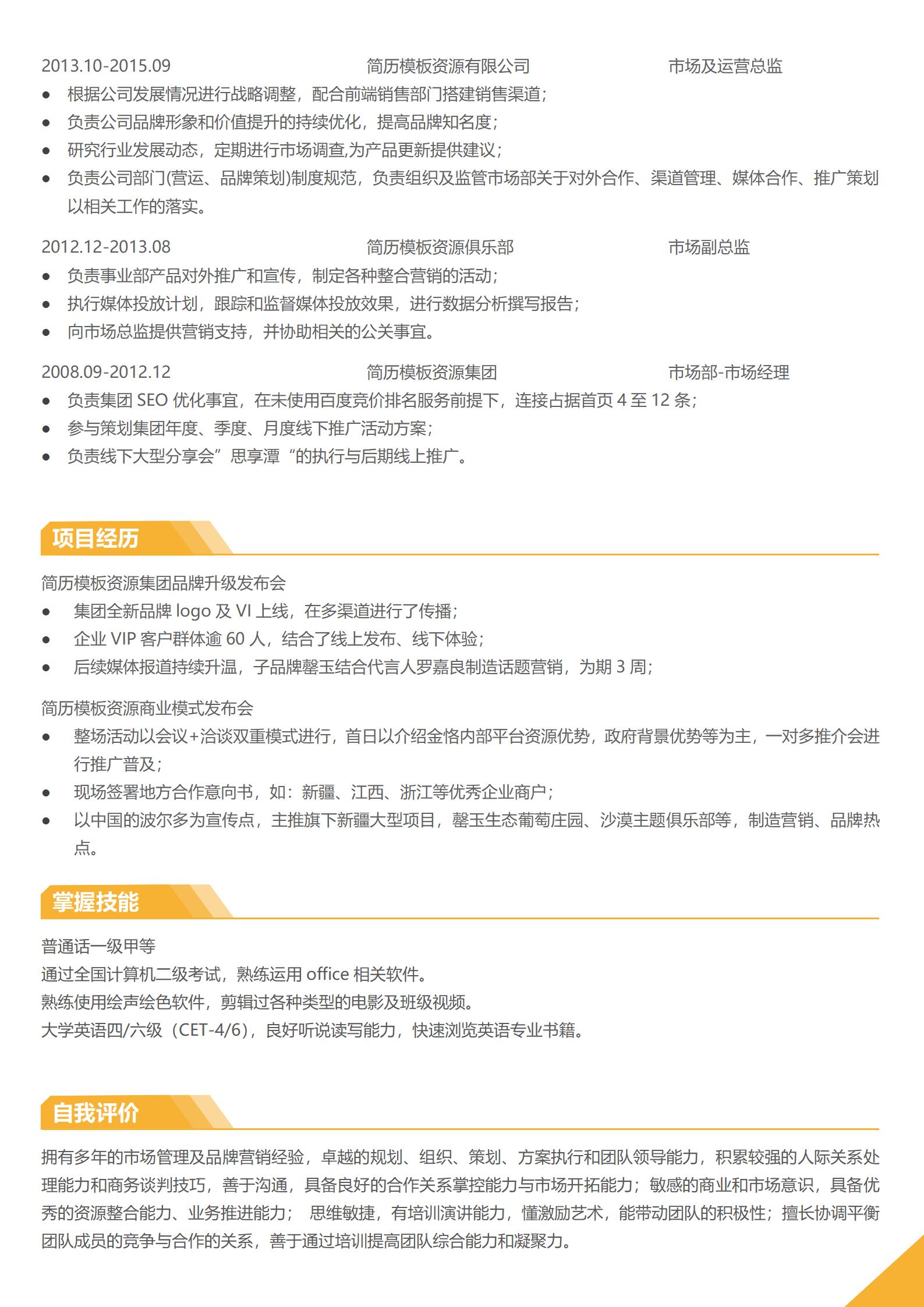 简洁明了的2页简历模板