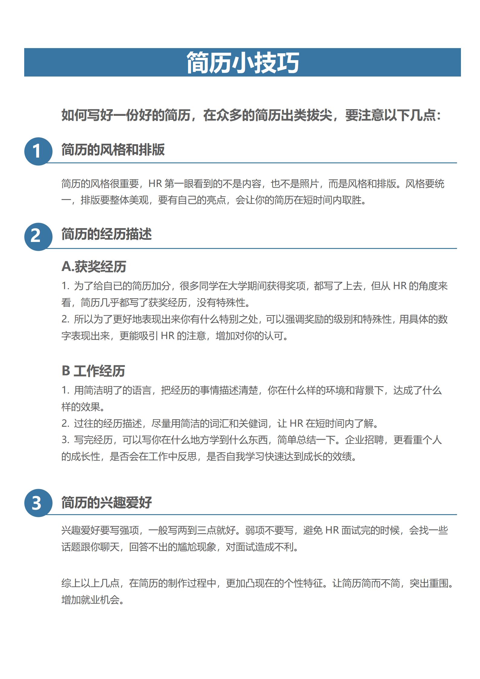 黑白灰三色简洁4页简历