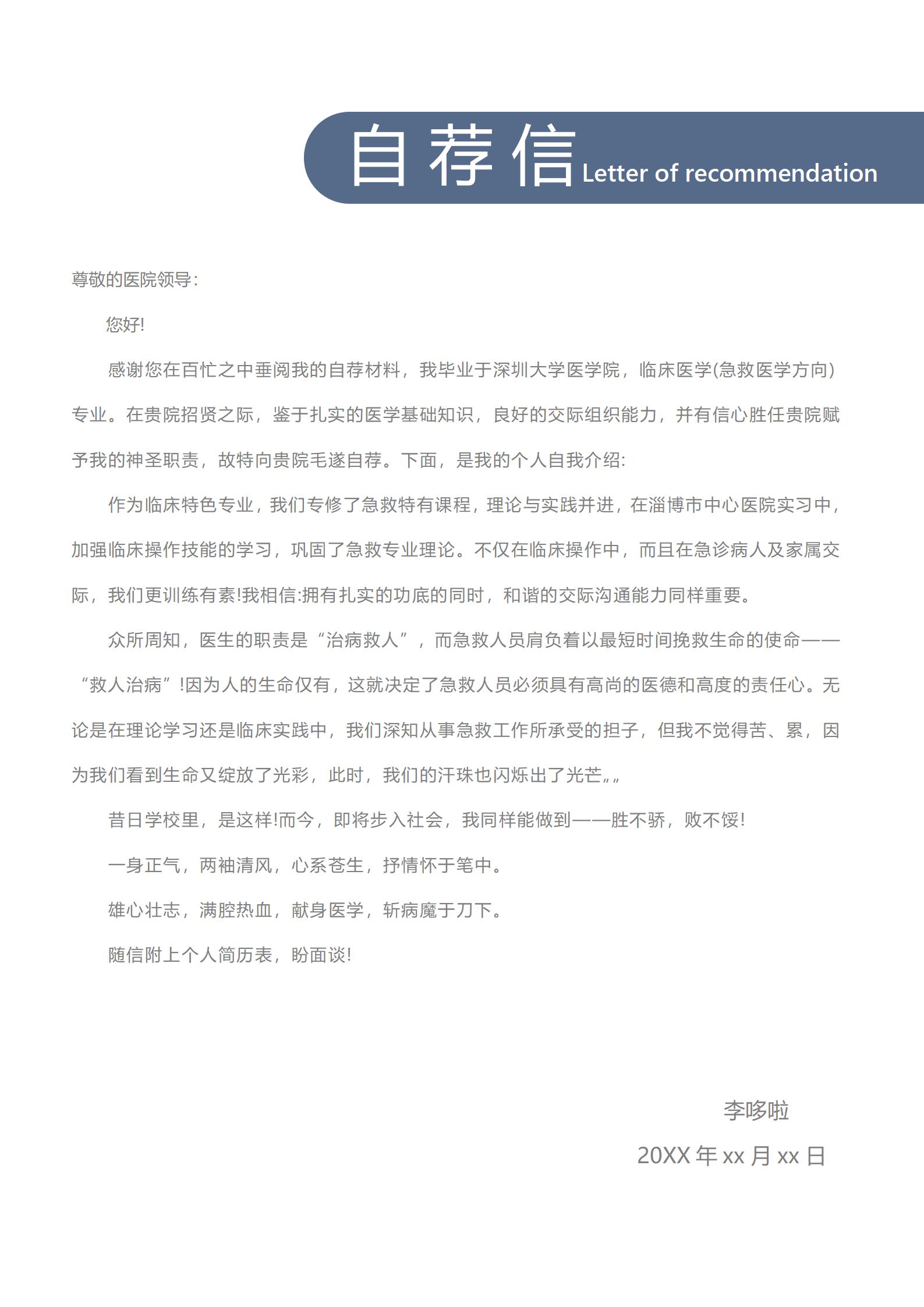 临床医生免费简历模板