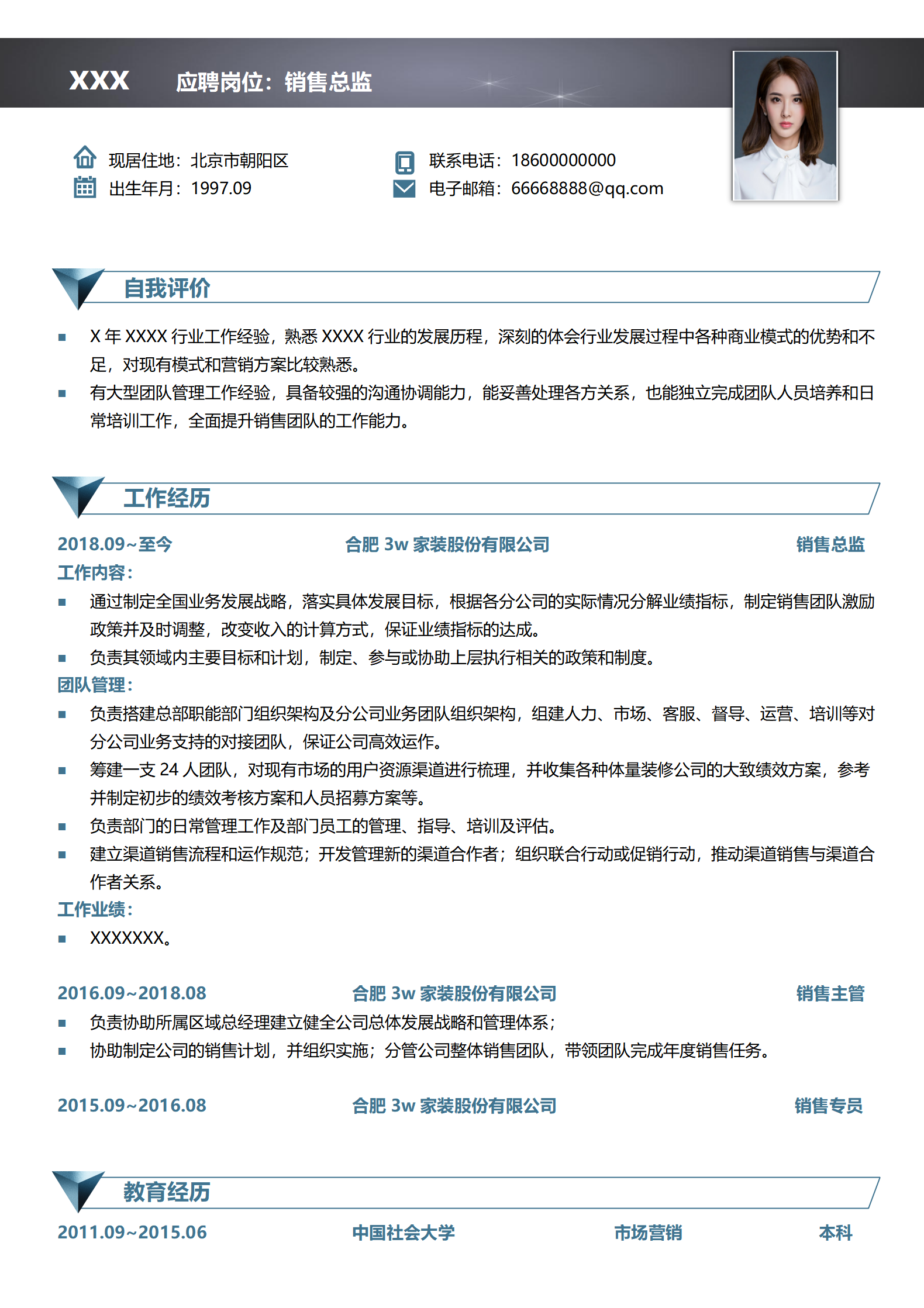 简约销售求职简历模板下载