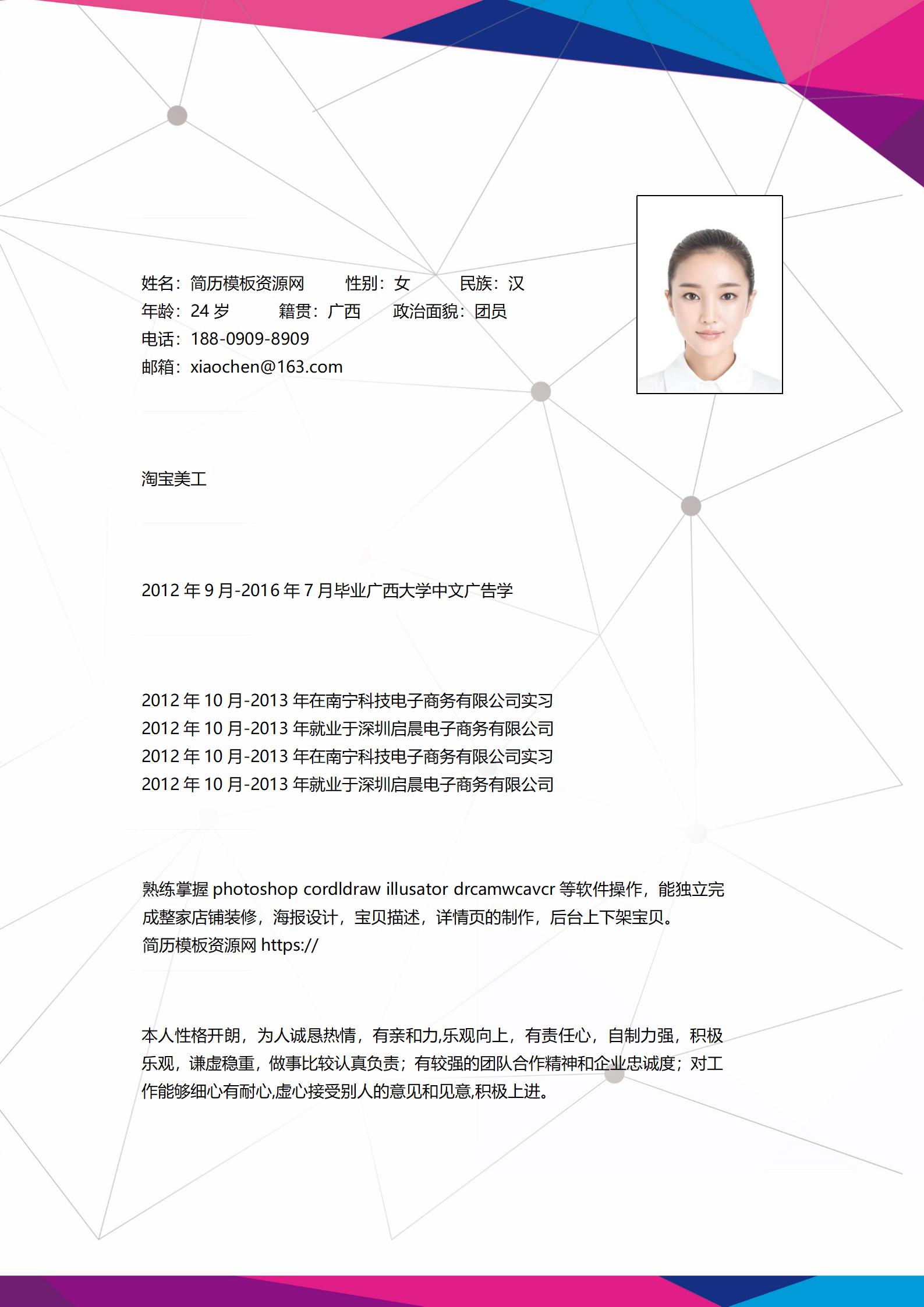 突出实习经历的大学生简历模板全套
