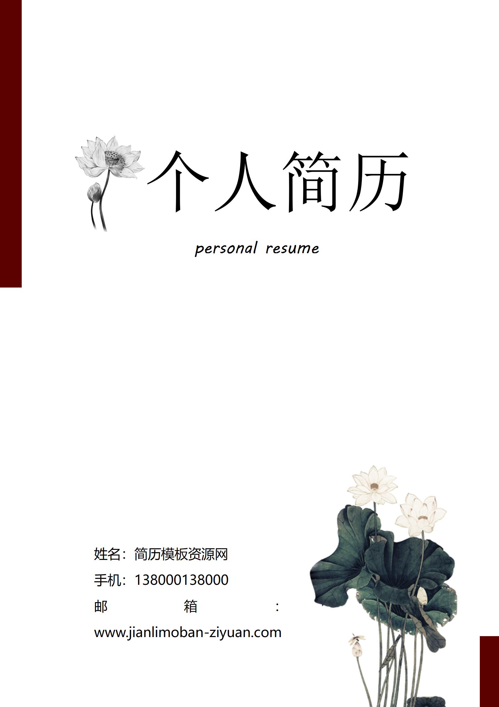 免费尊享黑色高端简历封面