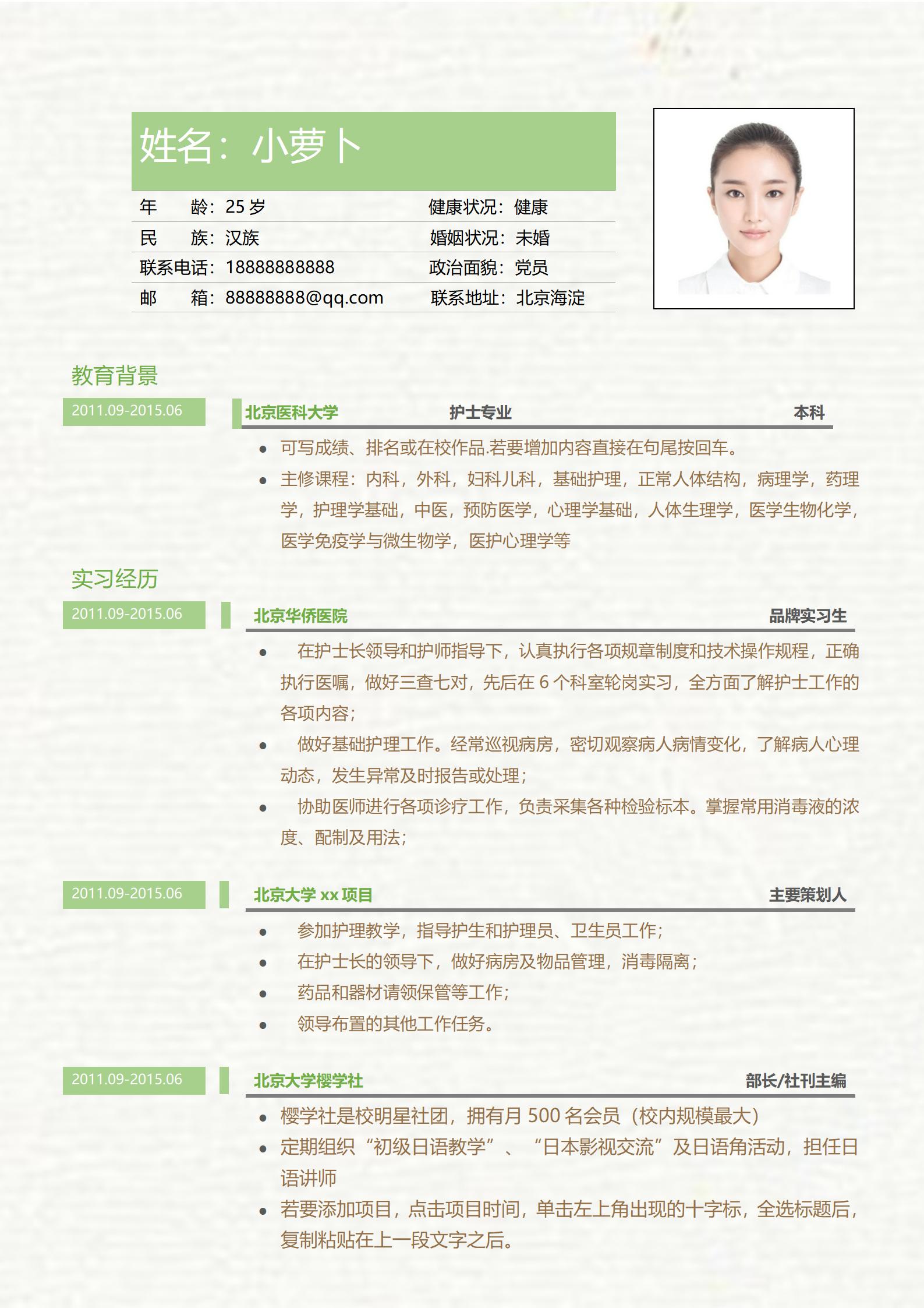 创意护士4页免费简历模板