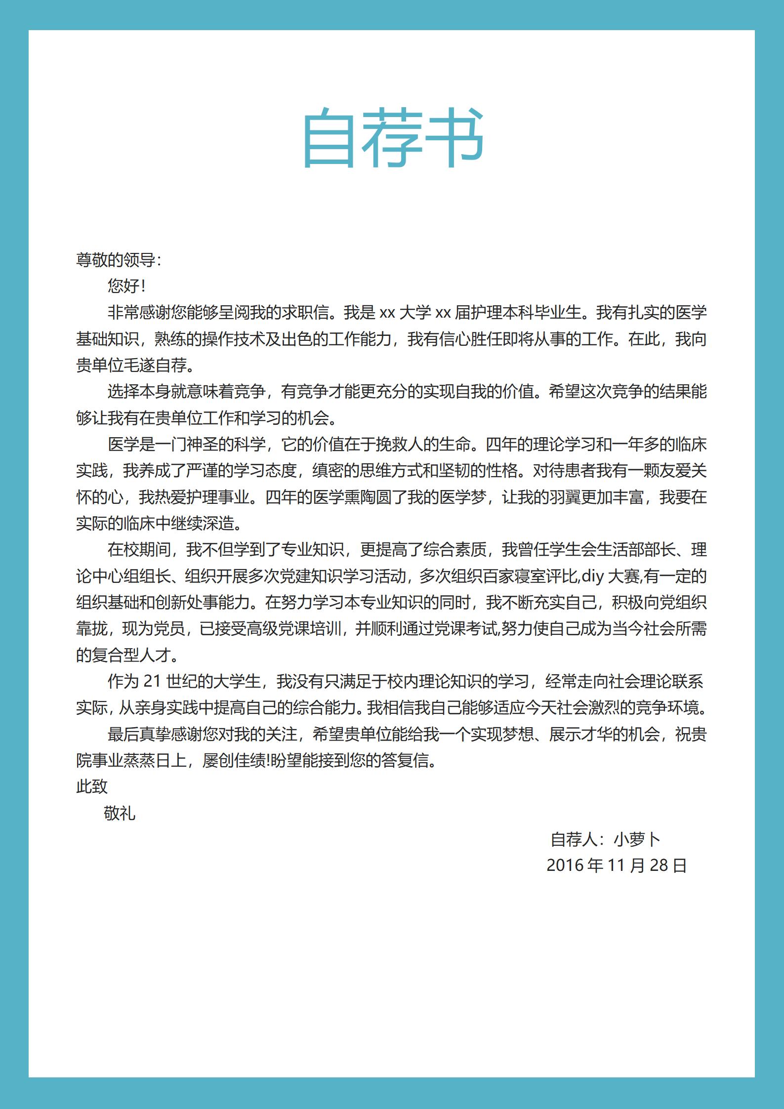 护理学院免费简历模板
