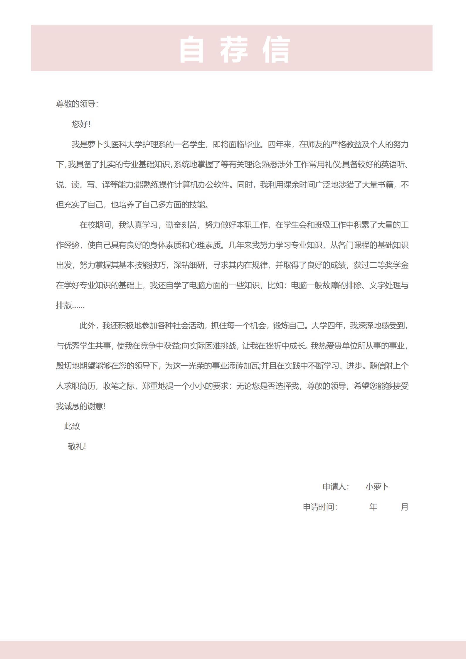 护士职业生涯完美4页简历