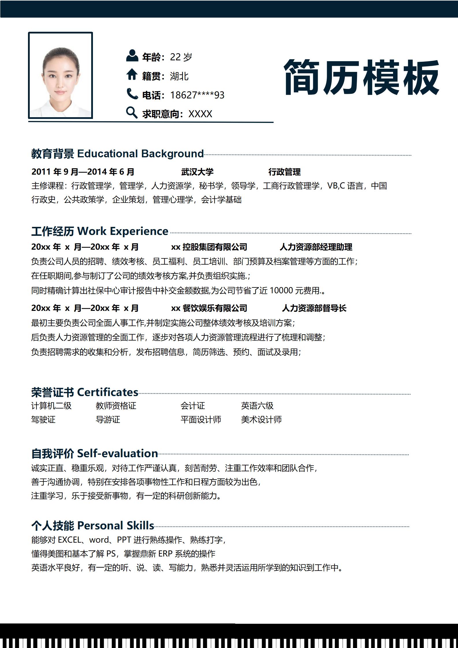 校园招聘必备！大学生简历模板组合