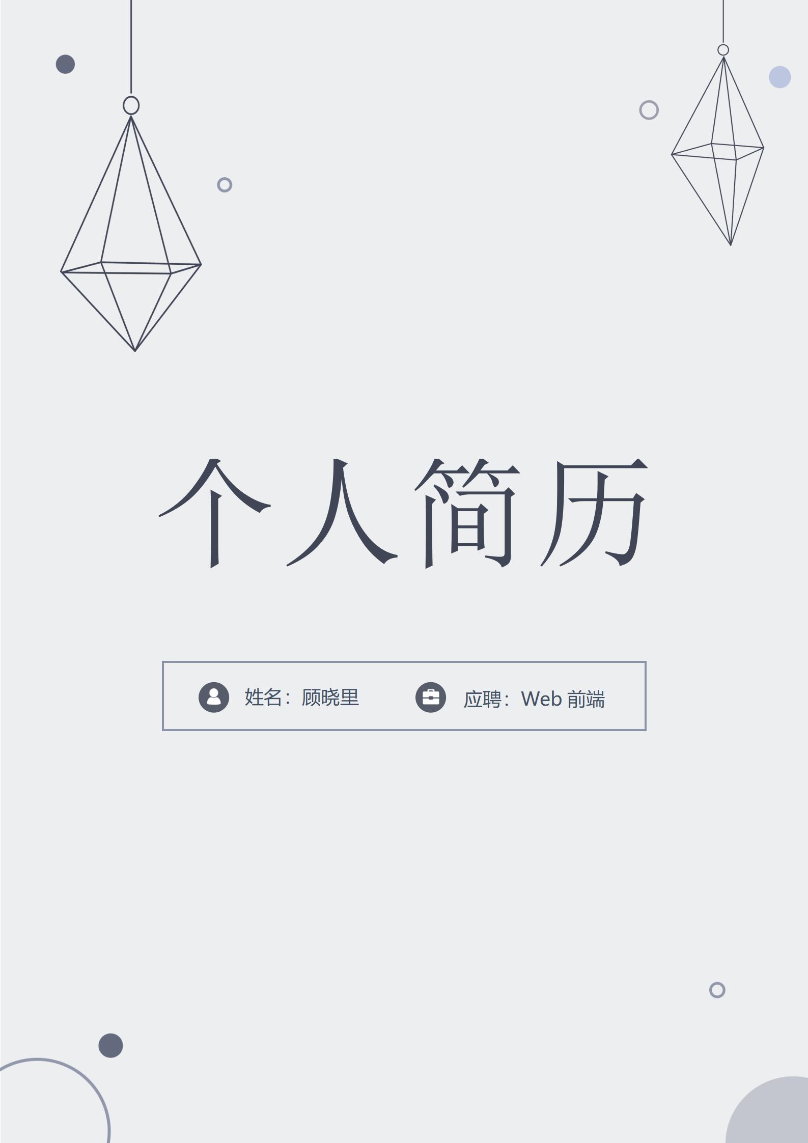 紫色优雅贵族风简历设计