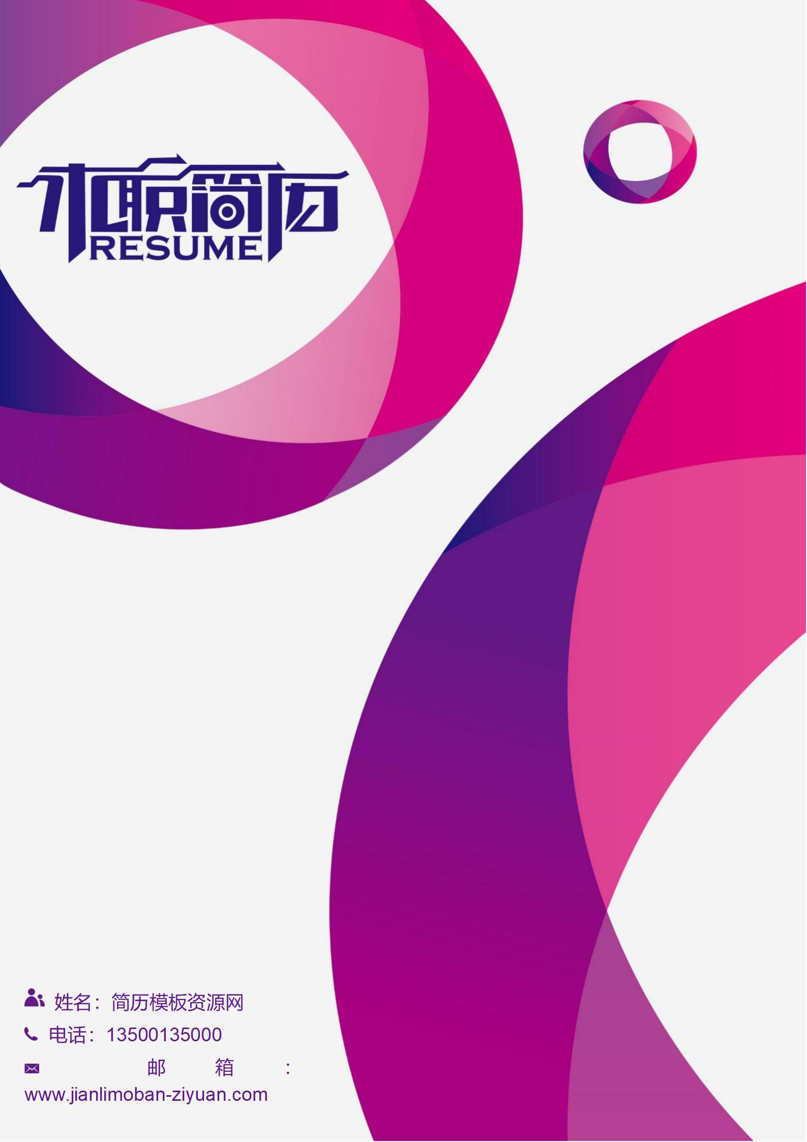 印象深刻必备免费难忘色彩简历封面模板
