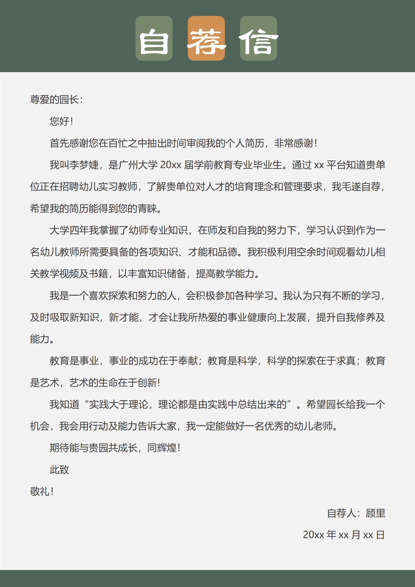 幼儿教师免费4页简历模板