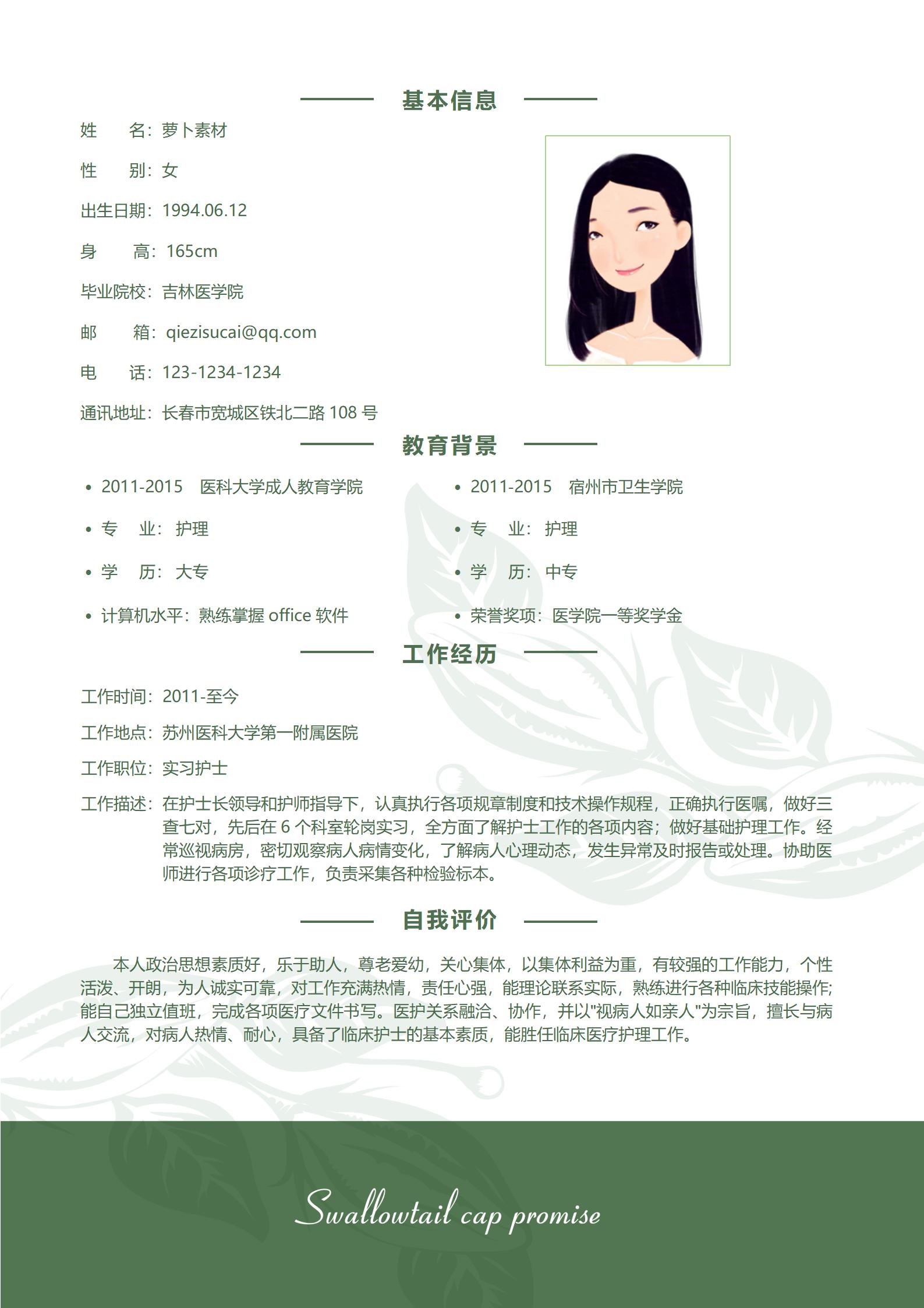 高级灰商务风护士4页简历