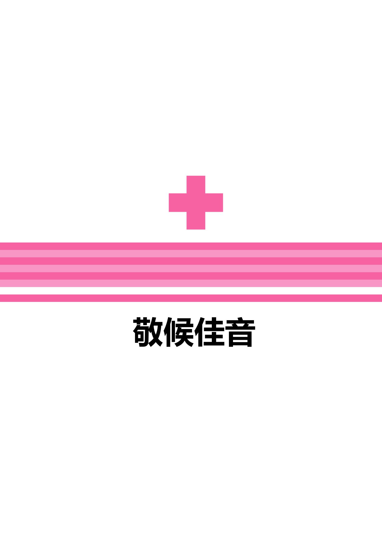 水彩风格的护士4页个人简历