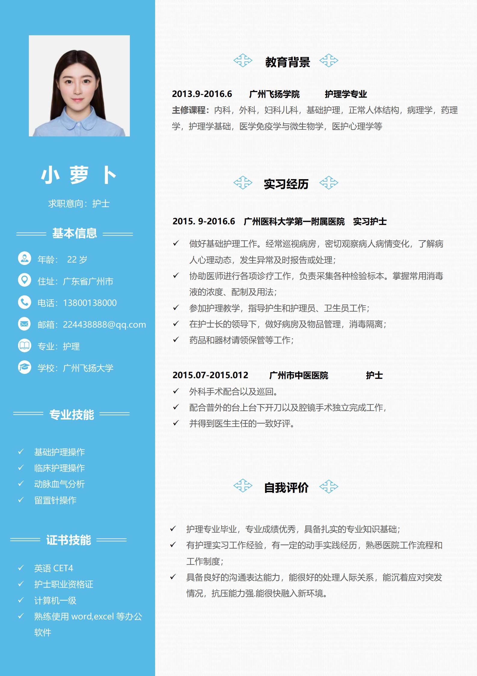 温暖的护理护士简历模板设计