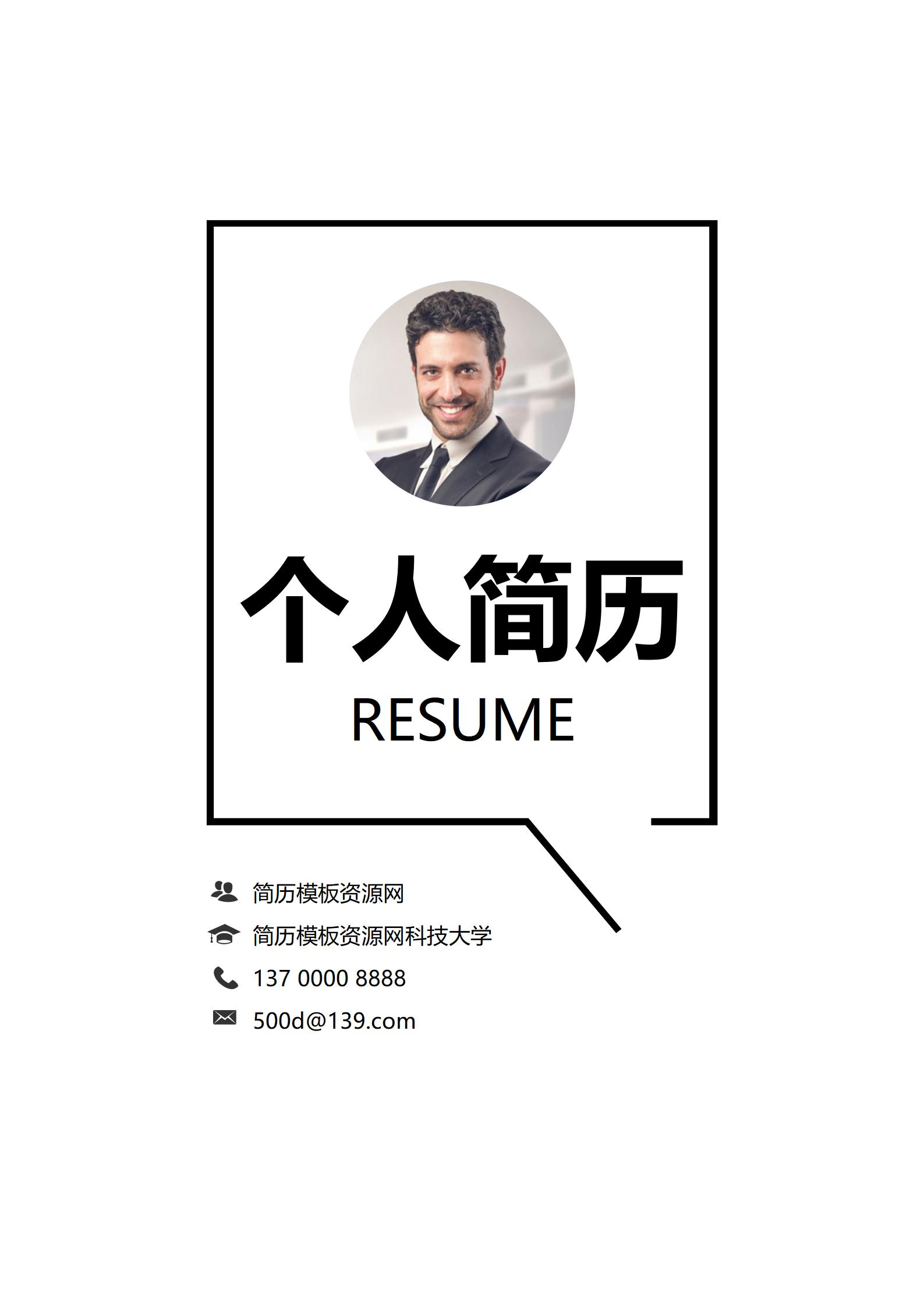 企业定制款简历封面模板