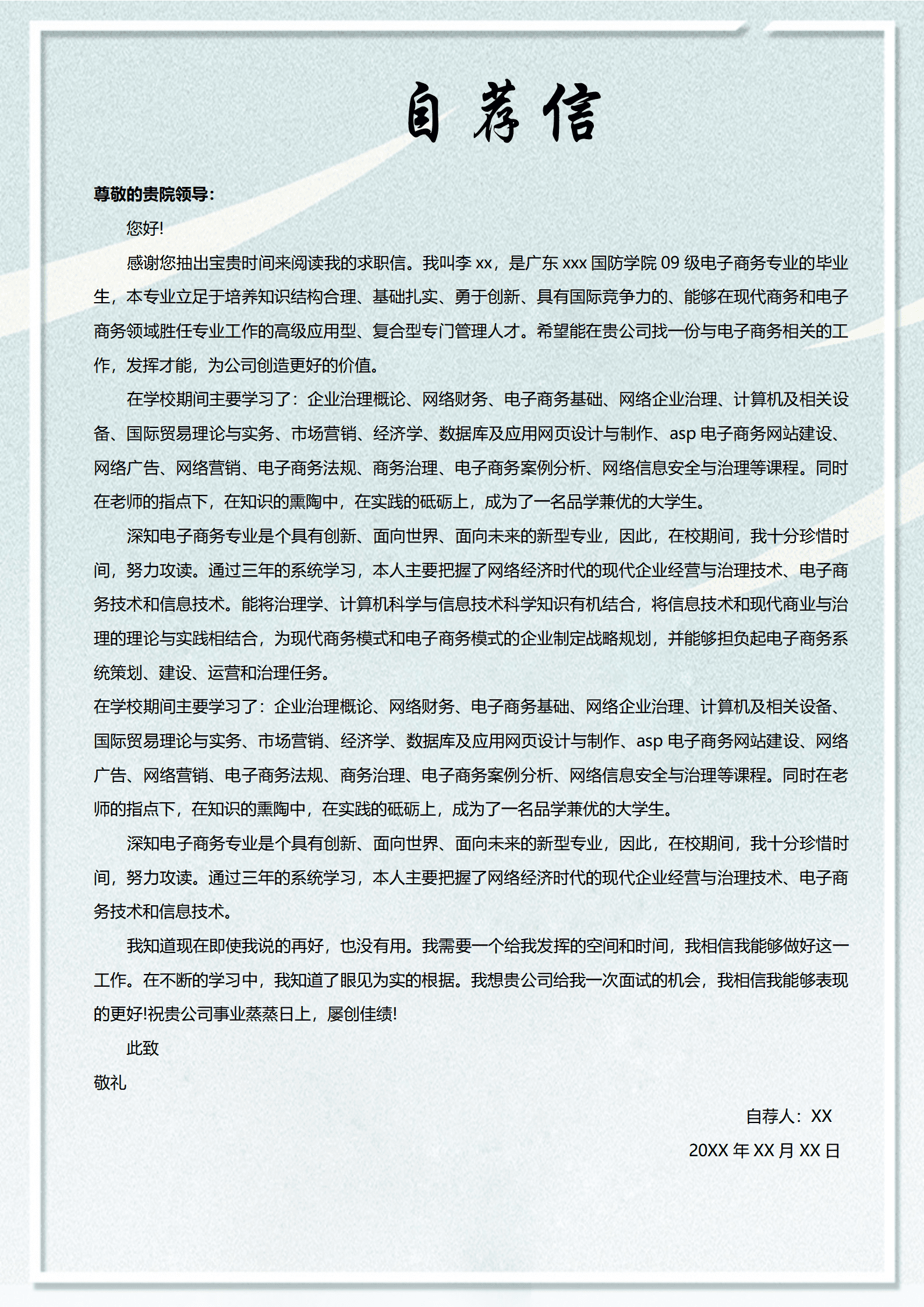 程序员求职信模板