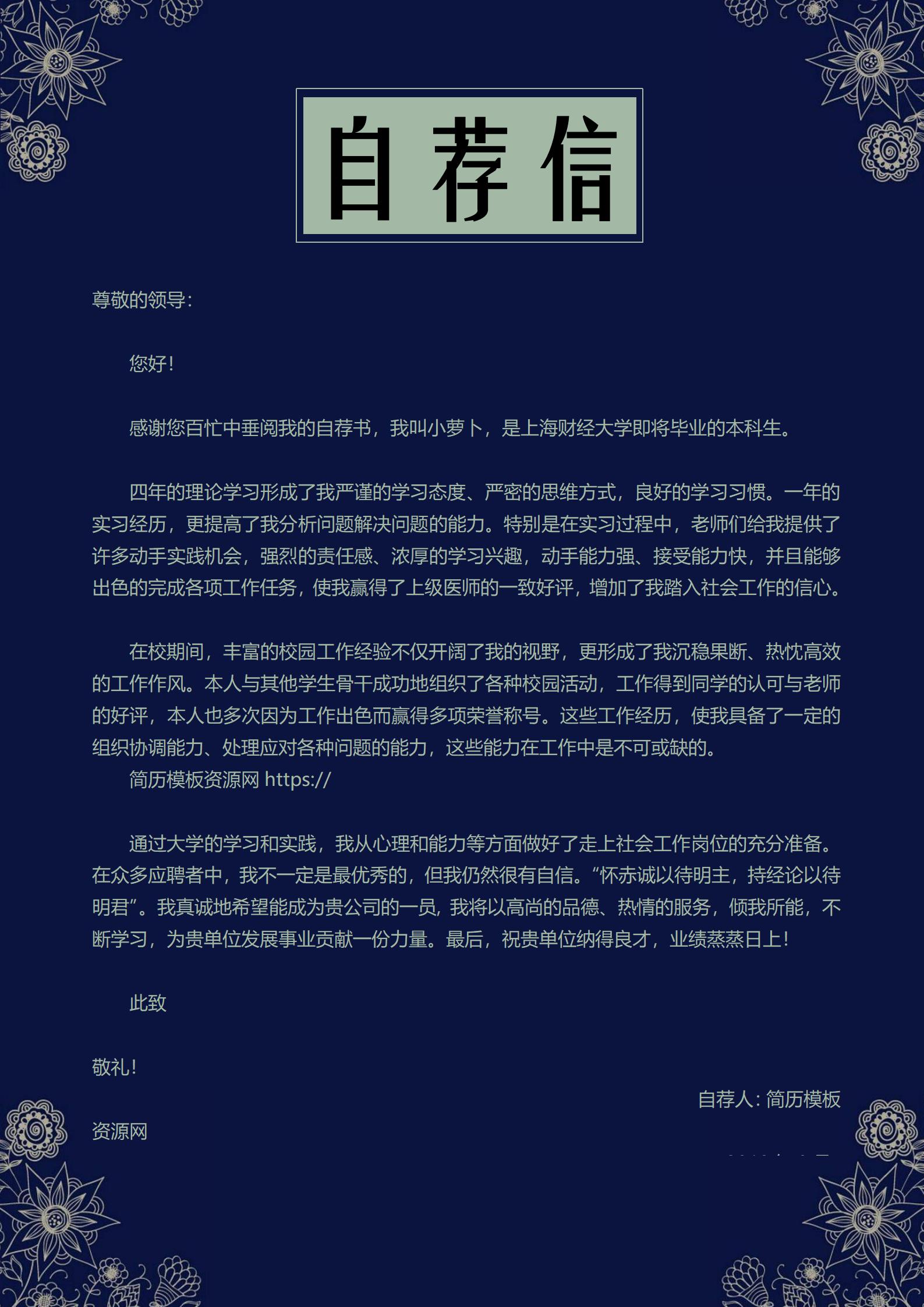 大学生求职简历模板组合