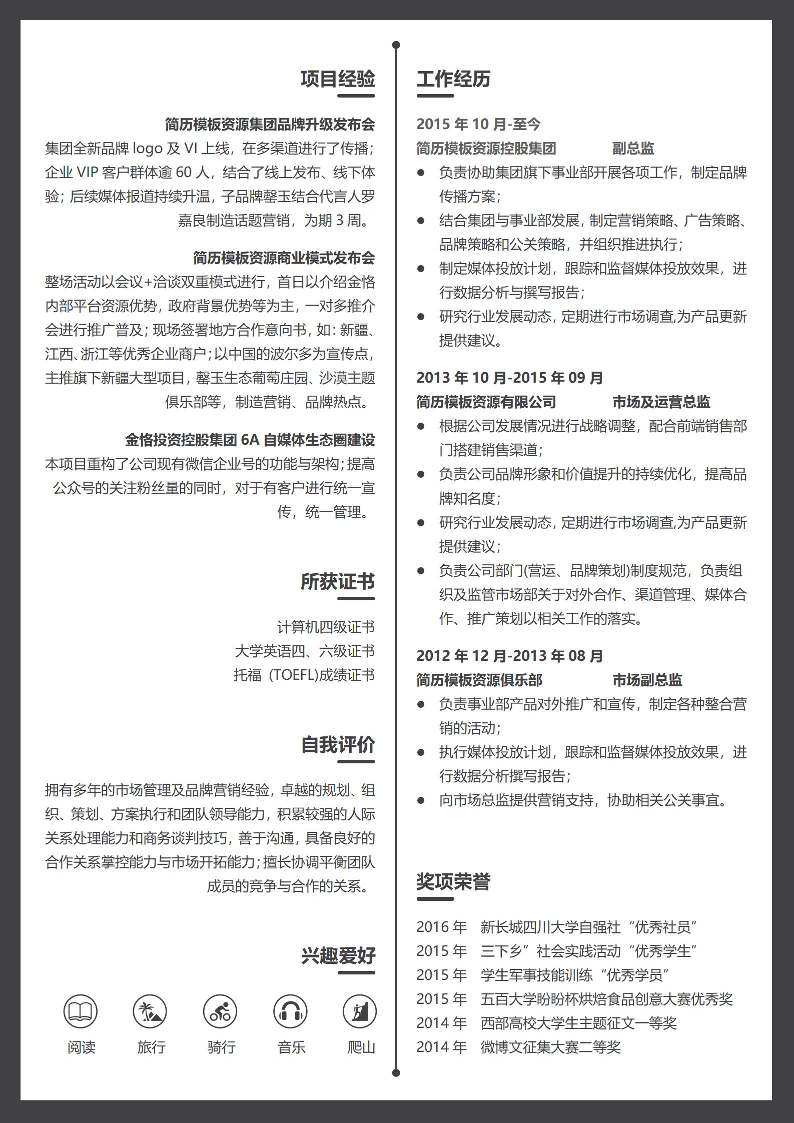 一目了然的2页简历模板