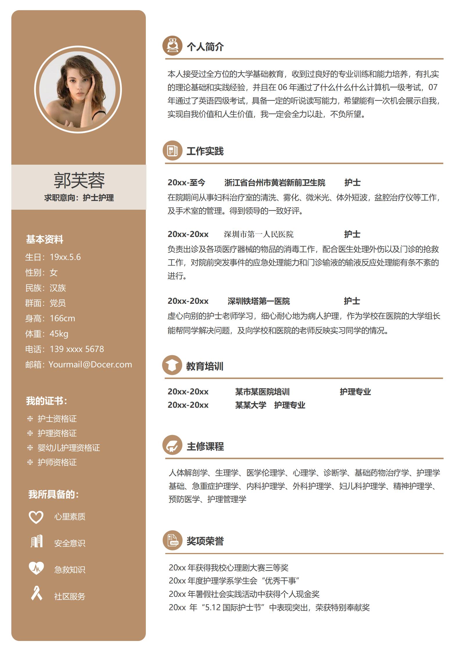 莫兰迪四页免费简历设计