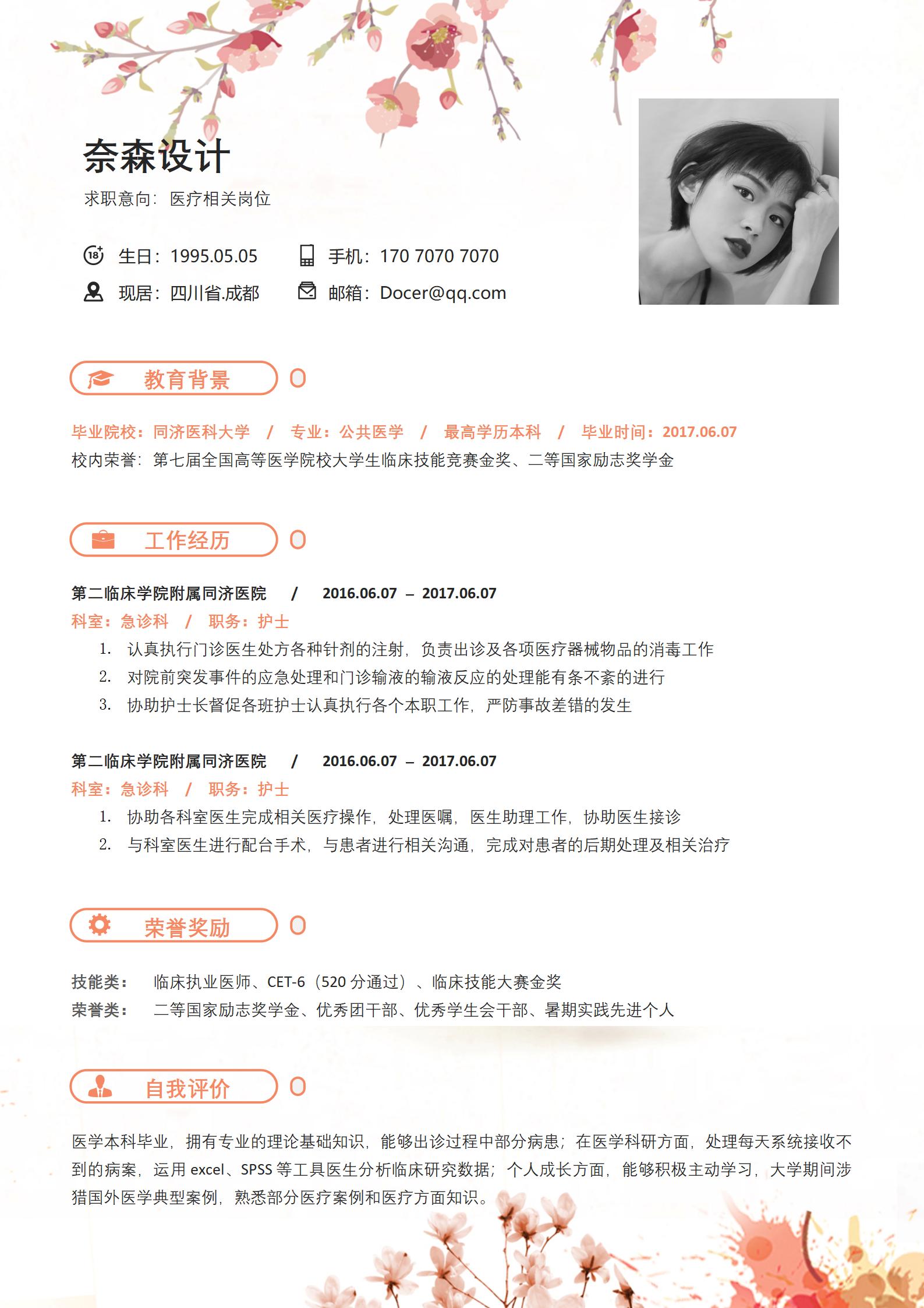 细致全面的3页简历模板