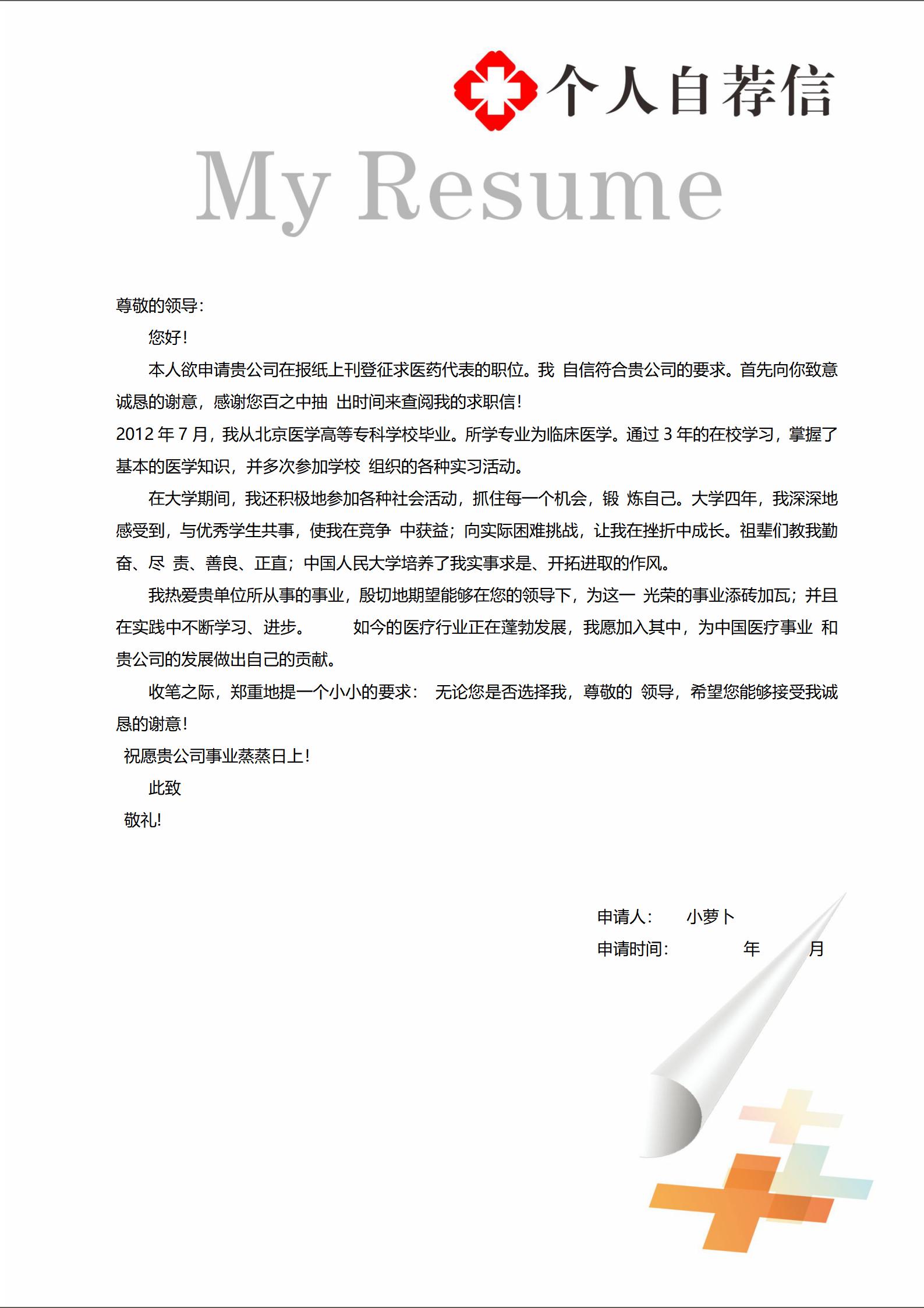 动感红色护士4页简历免费设计