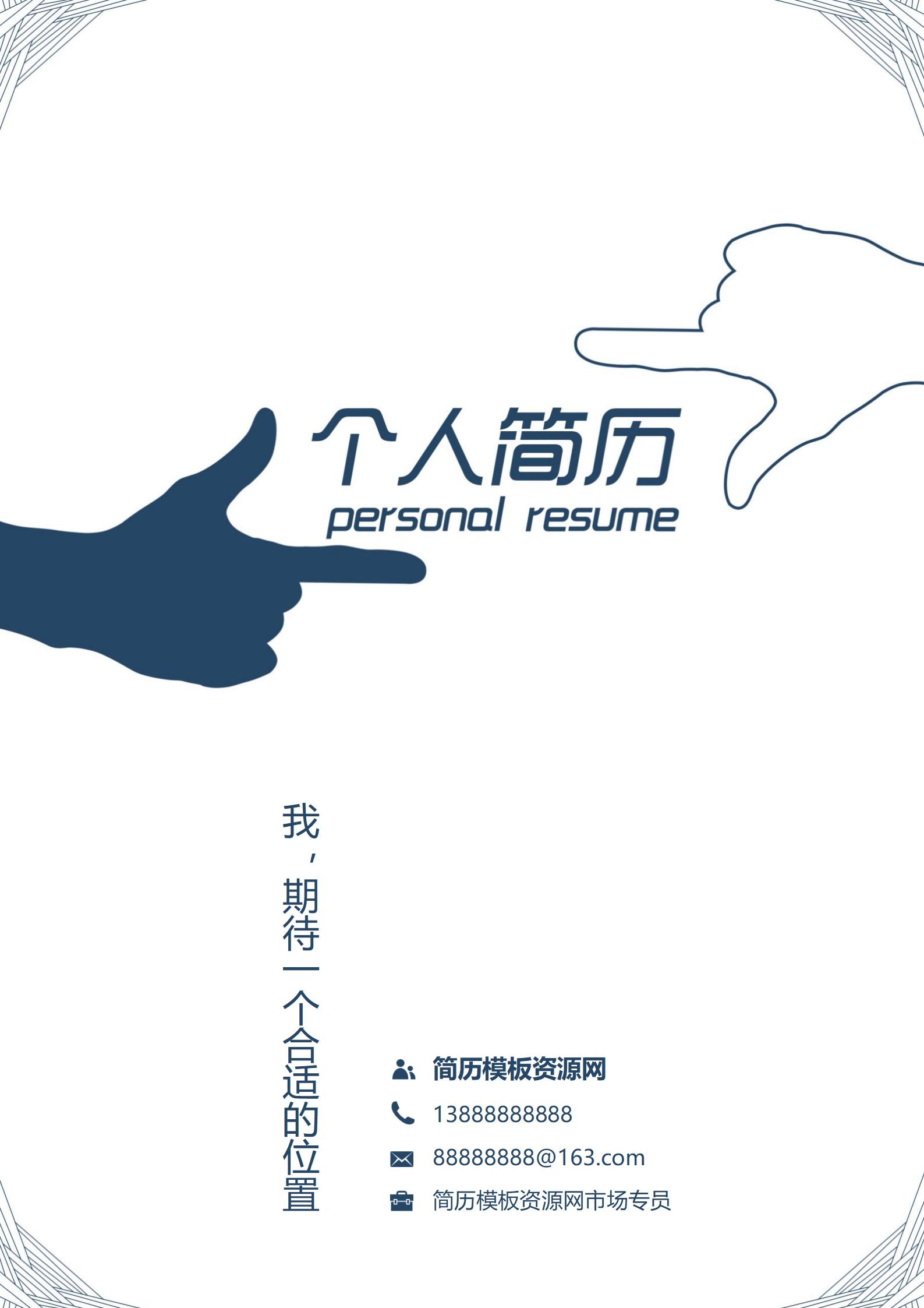 简约风格大学生简历模板套装