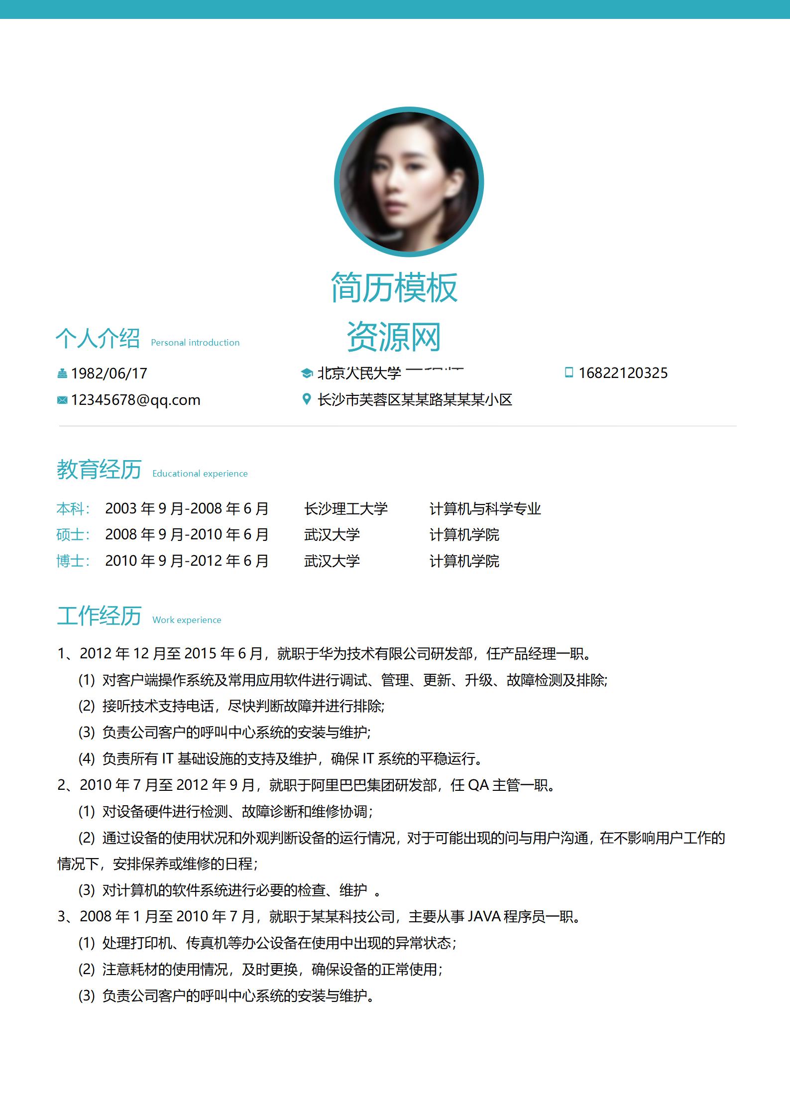 大学生简历模板全套含封面自荐信