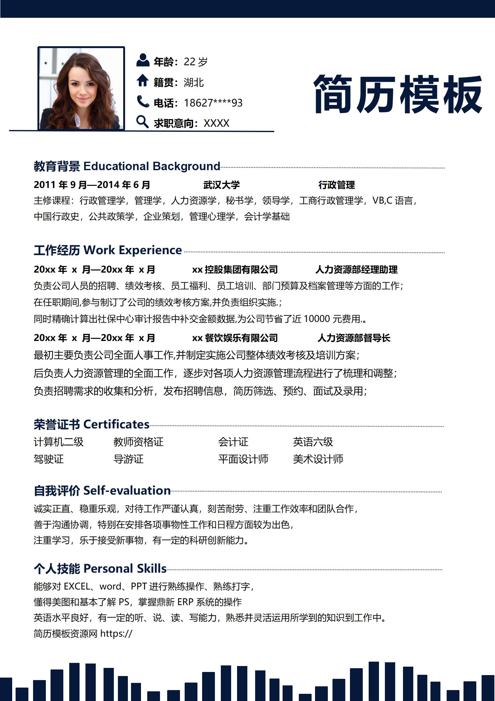 多页大学生求职简历模板
