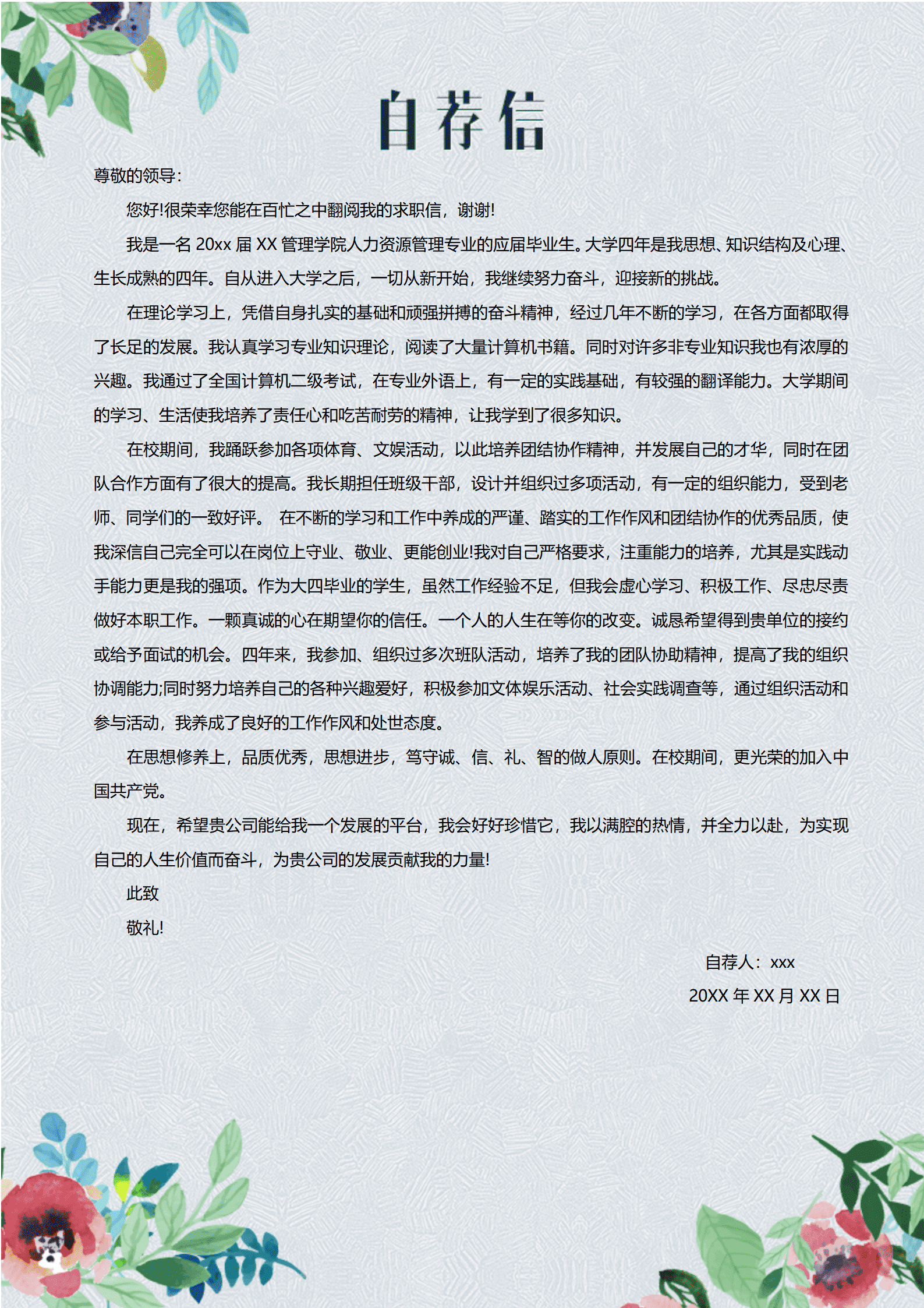 数学教师求职信模板