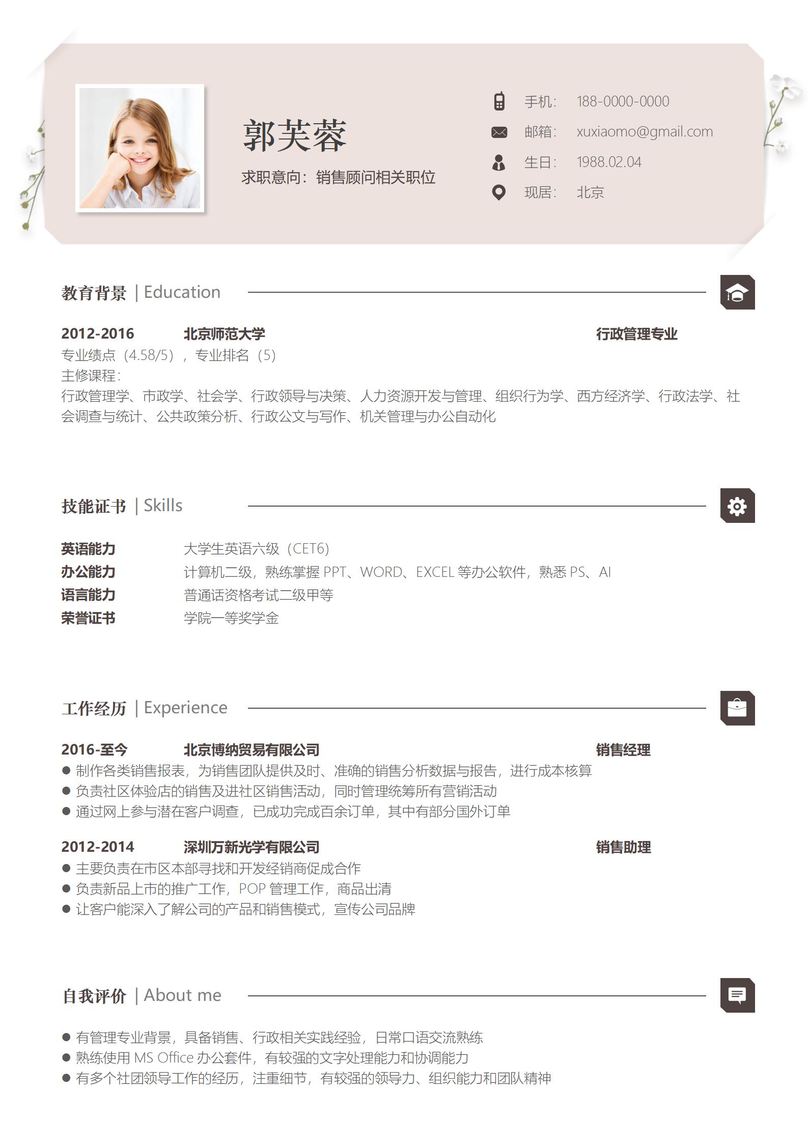 职场映像莫兰迪调色的简历美学