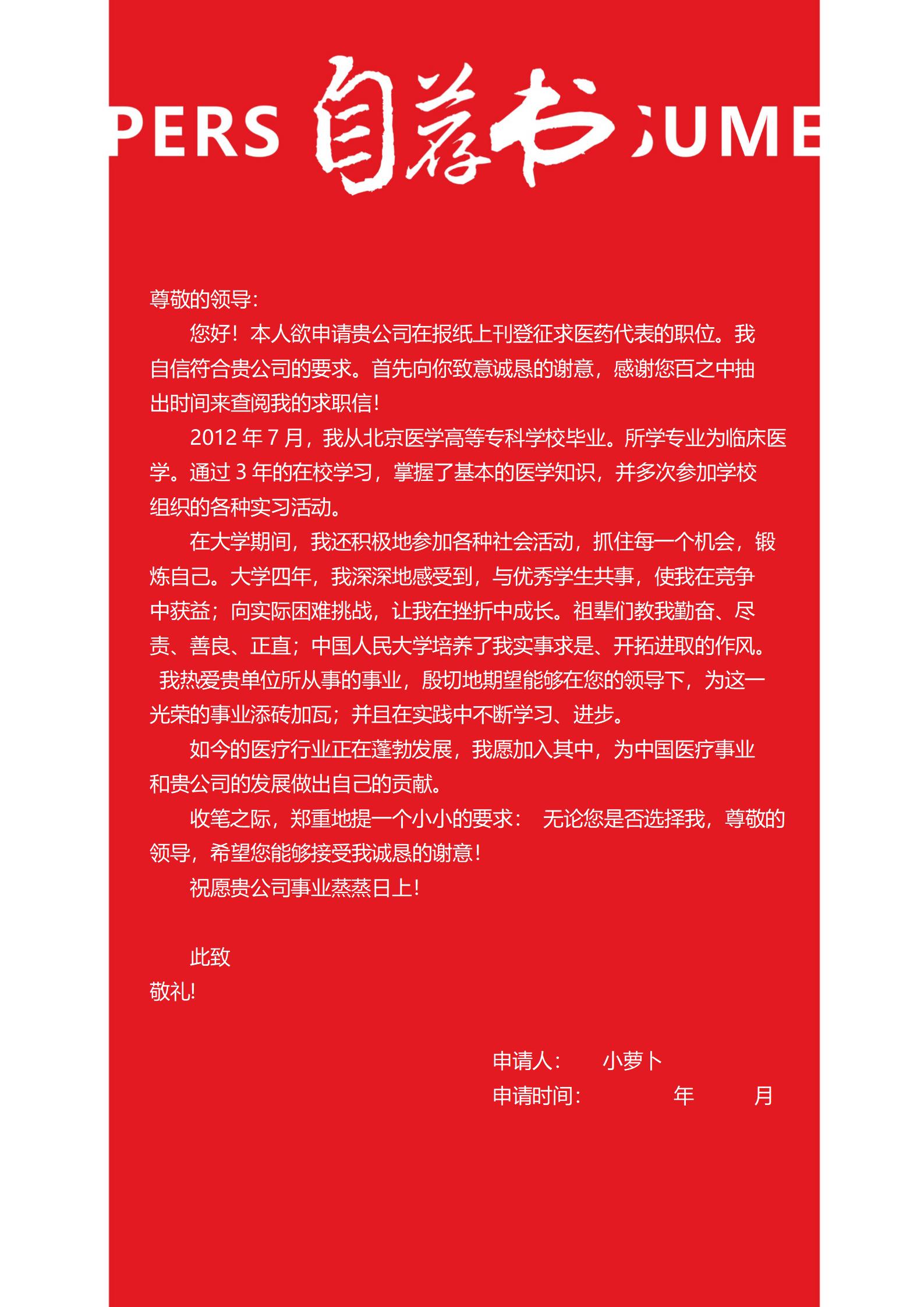 明亮红色的护士求职简历模板