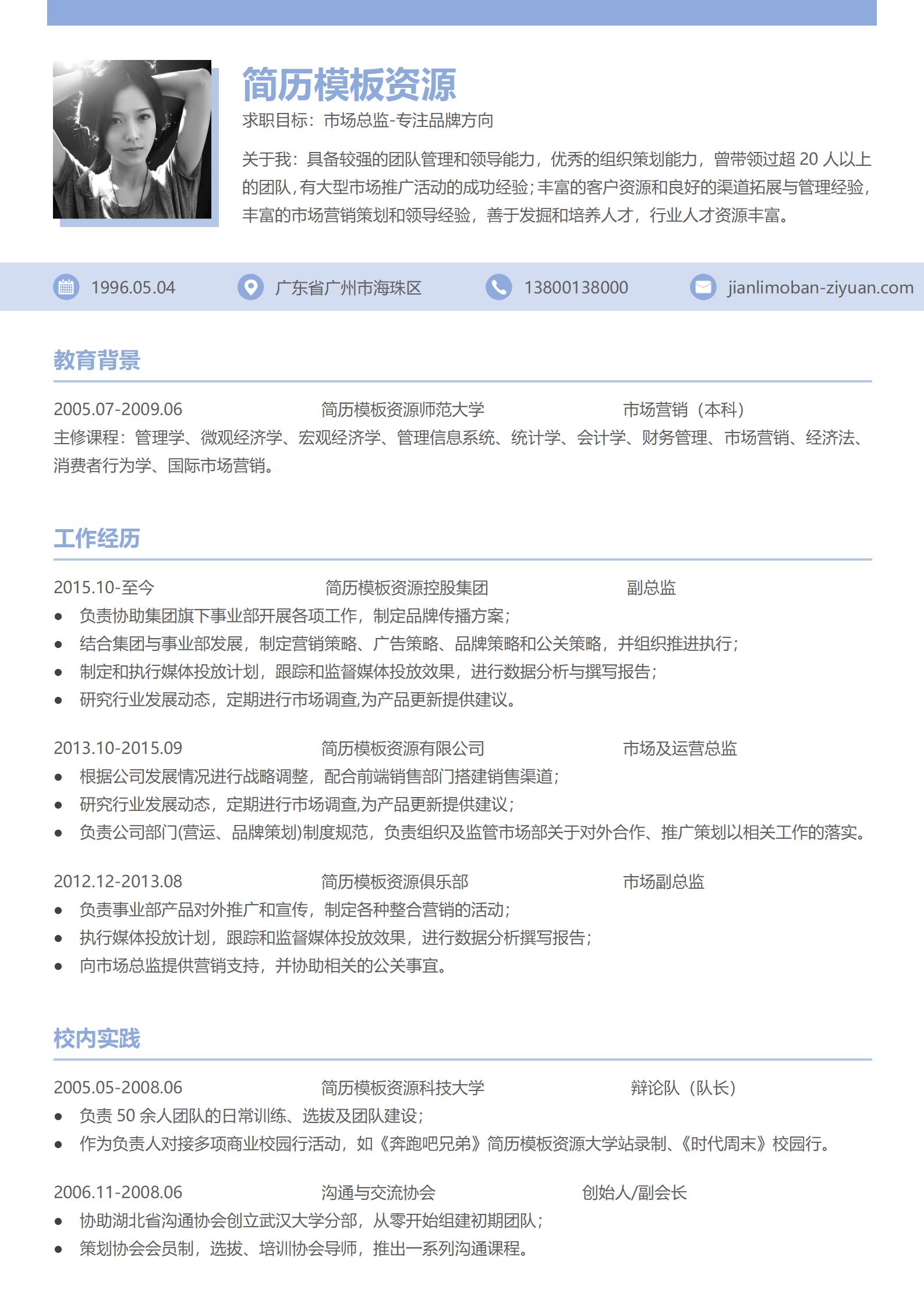 细致全面的2页职业简历模板