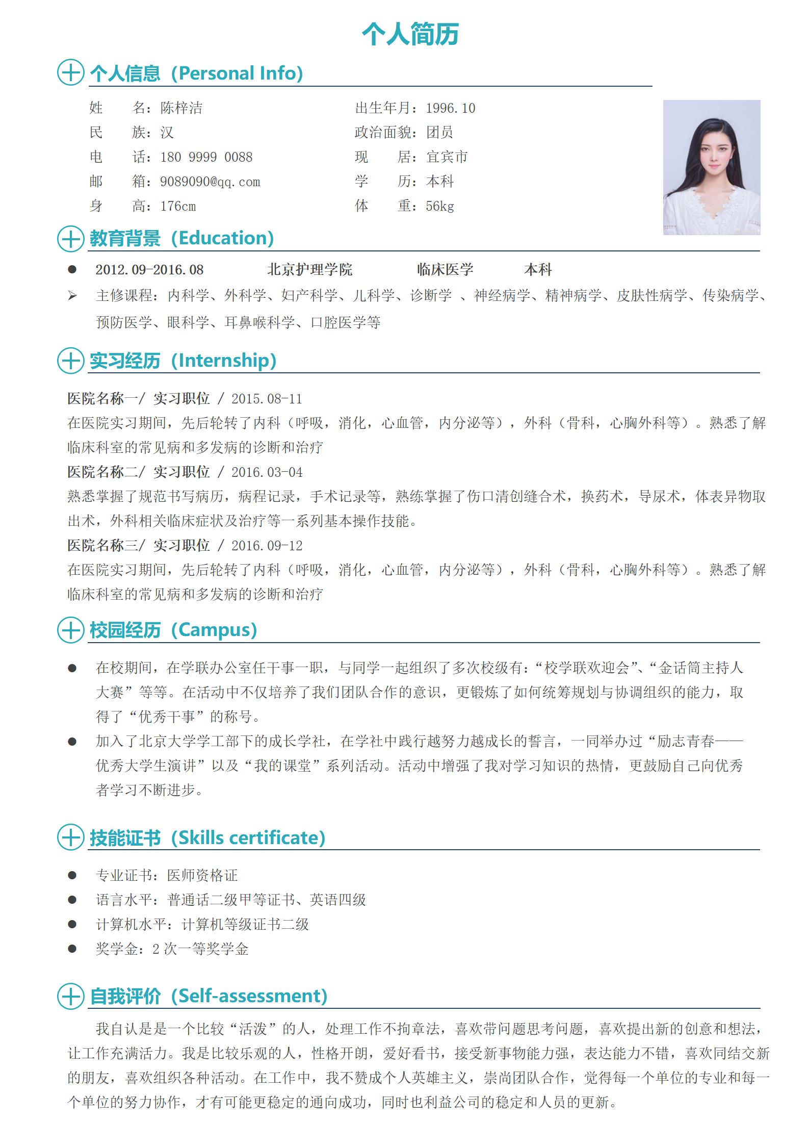 极简黑白护士职业4页简历
