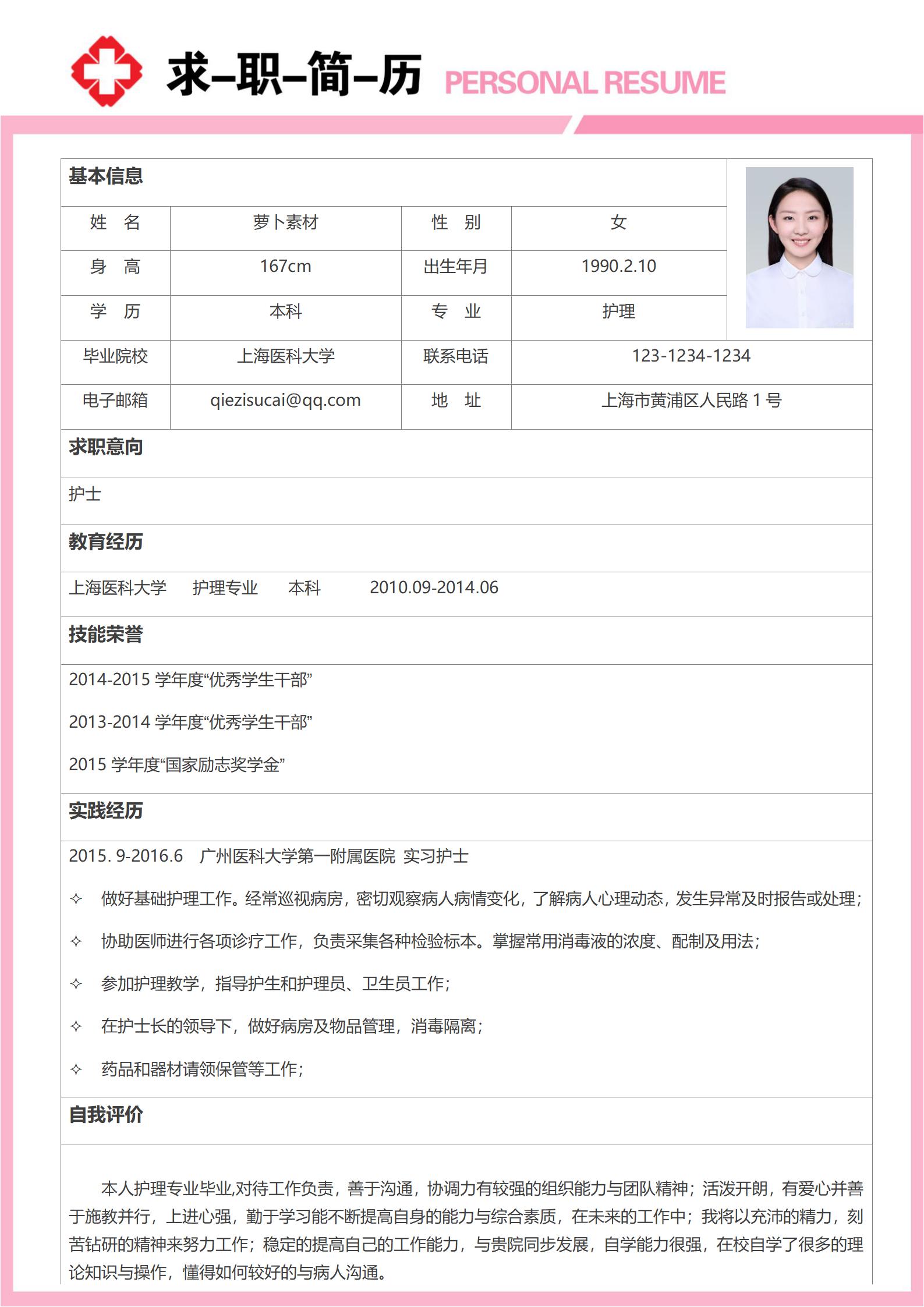 温暖系护士个人简历模板