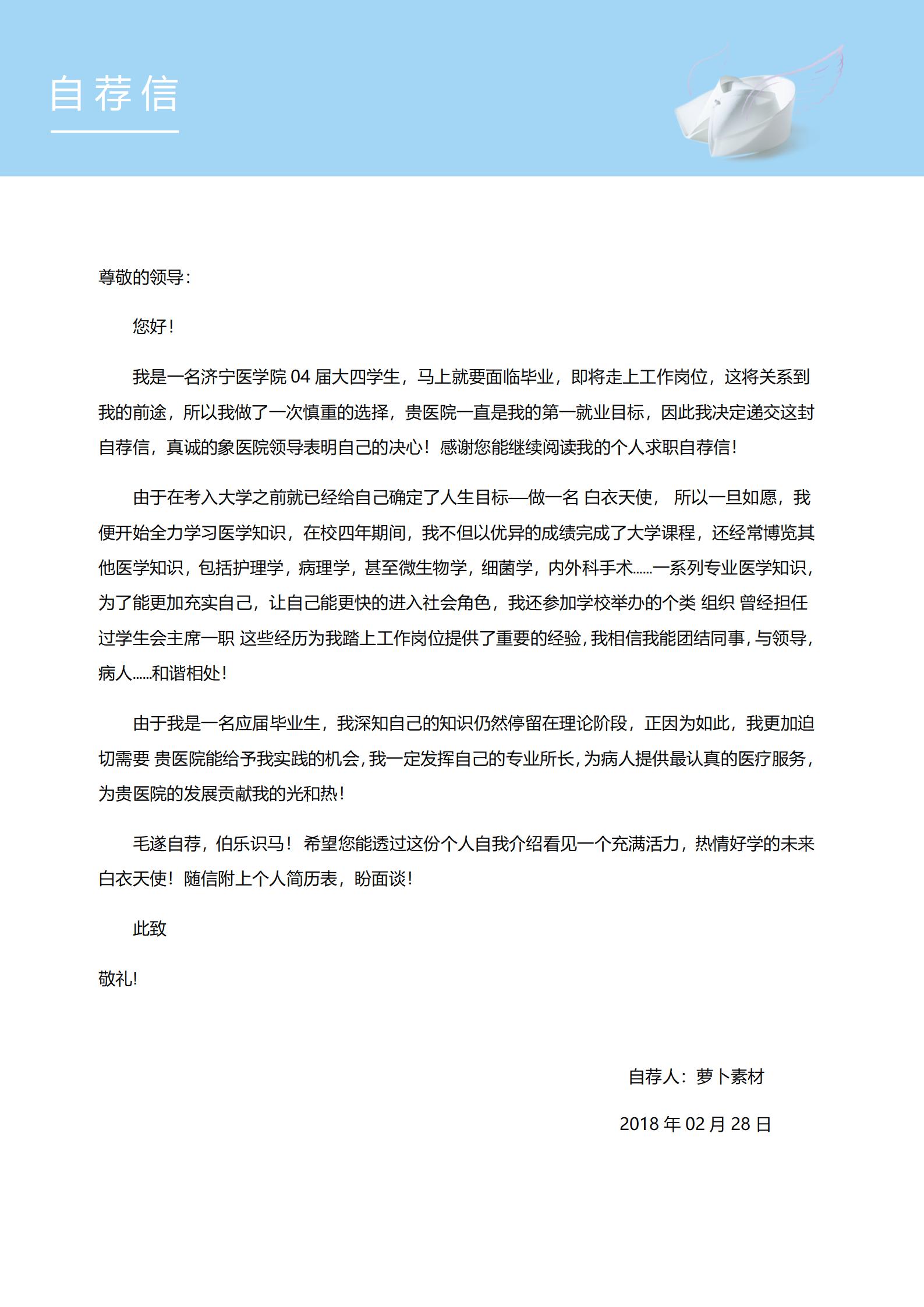 现代简约护士4页求职简历