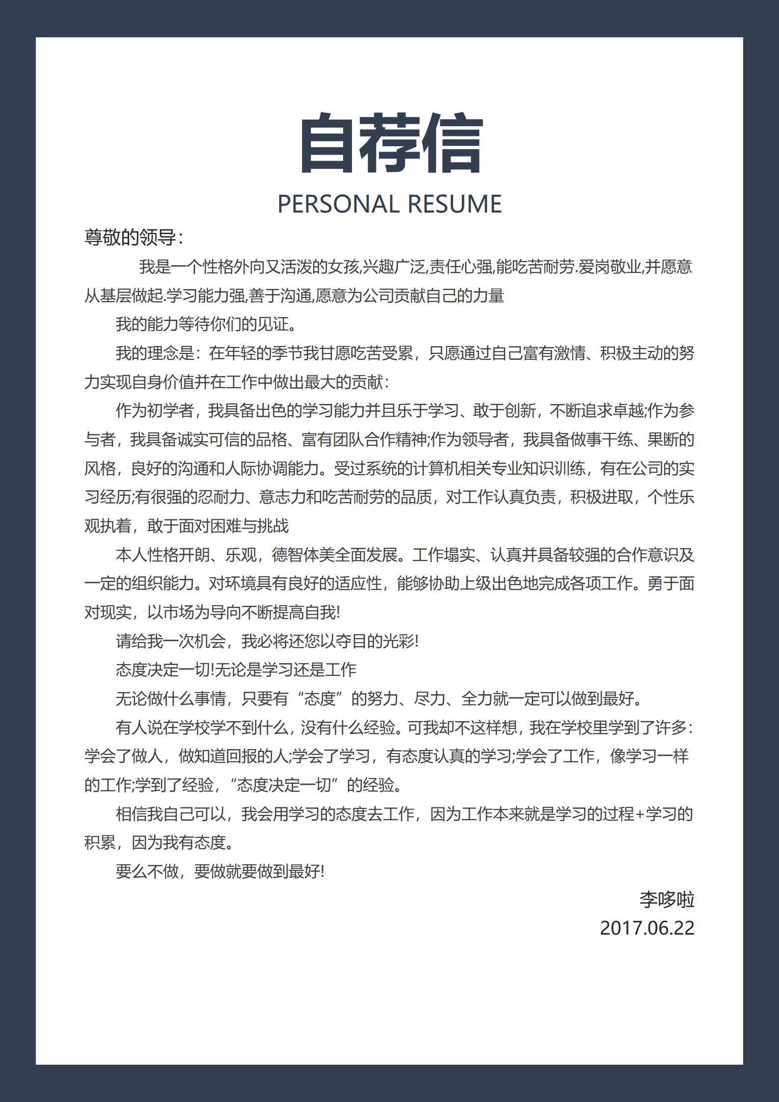 医疗护理工作免费简历模板