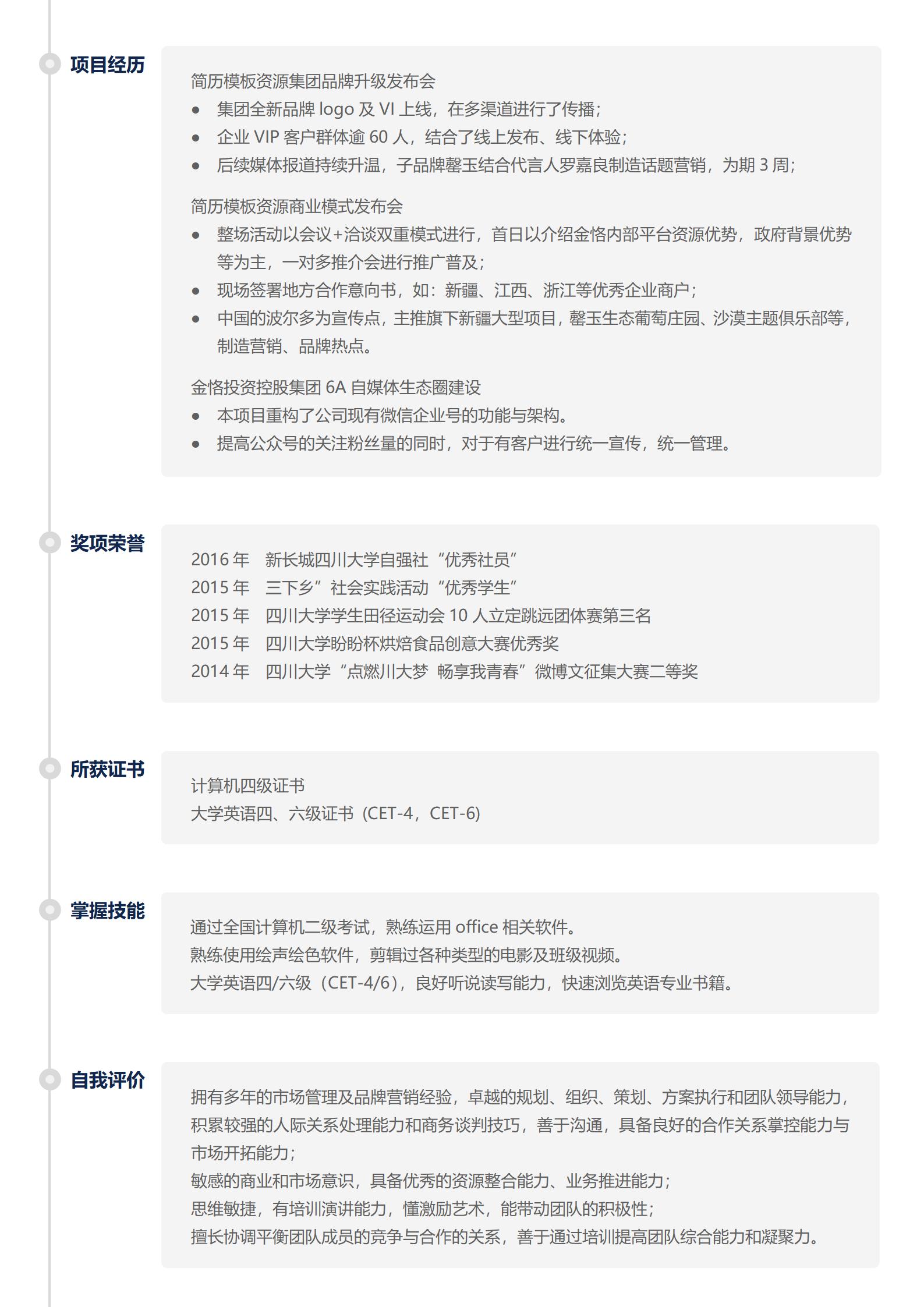 双页设计师专属简历模板