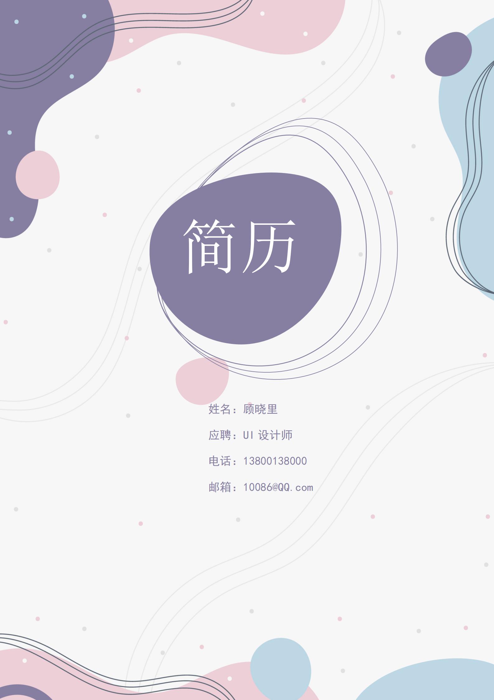 蓝色天空白云创意简历模板