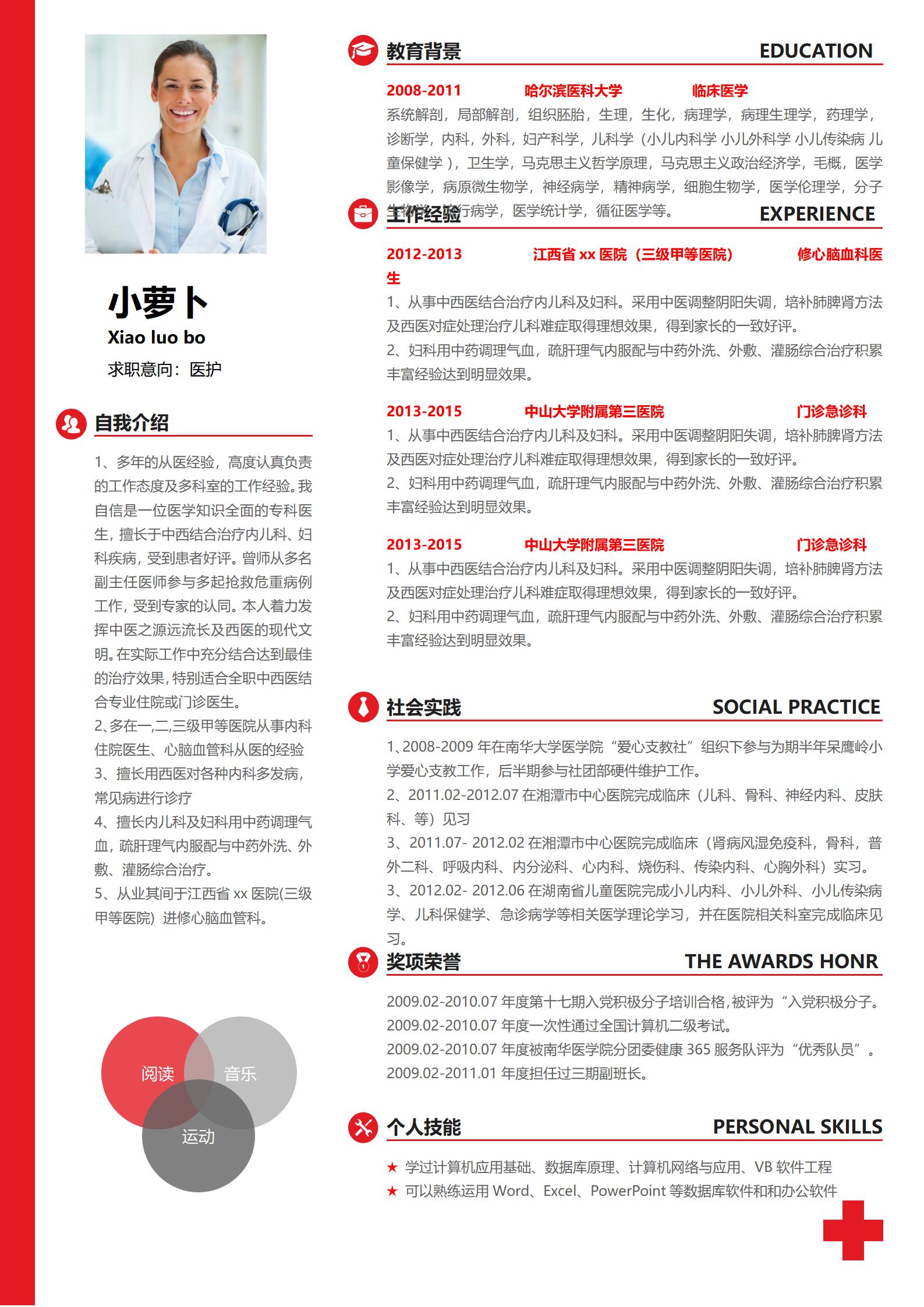 明亮红色的护士求职简历模板