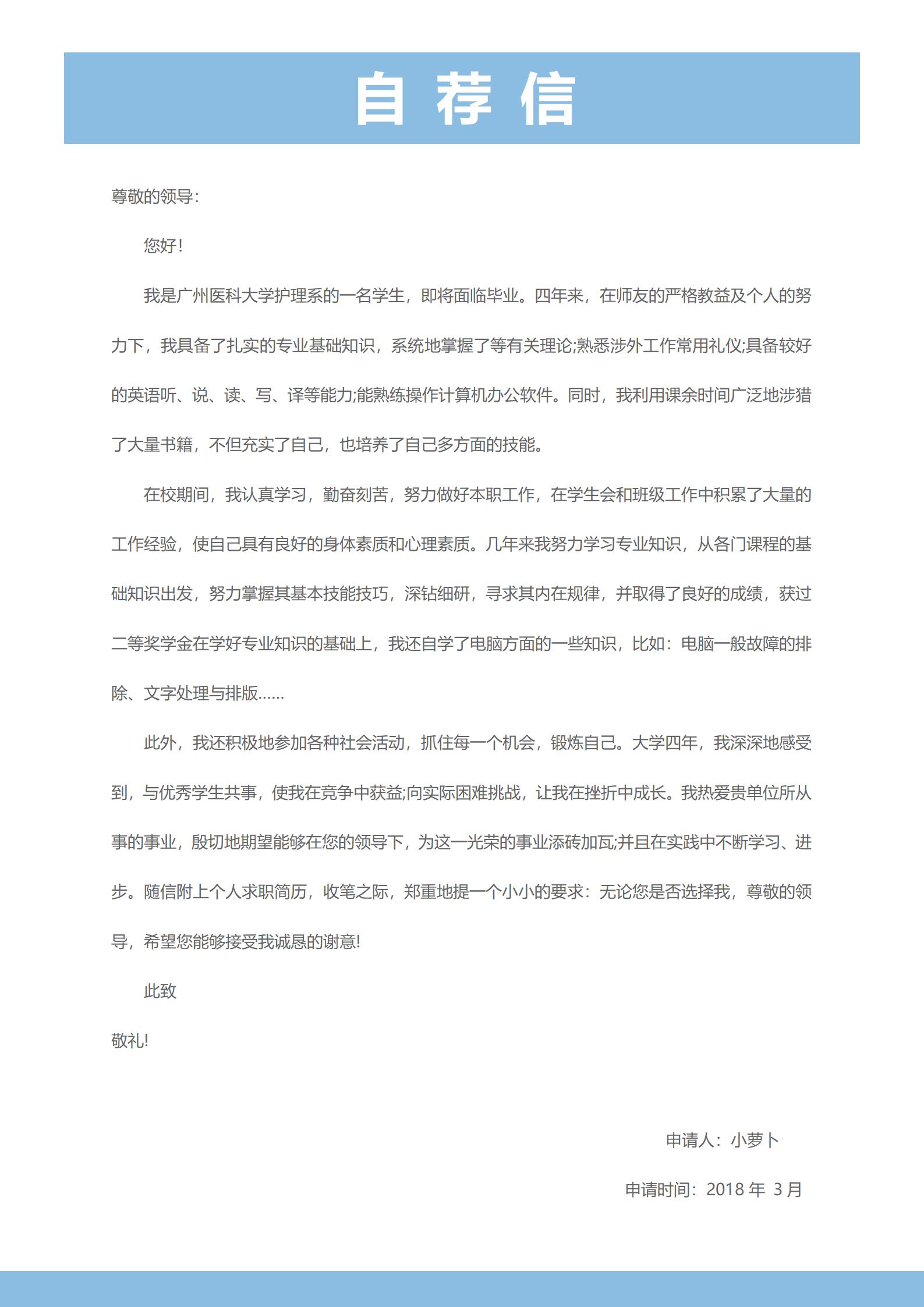 求职意向护士免费简历模板