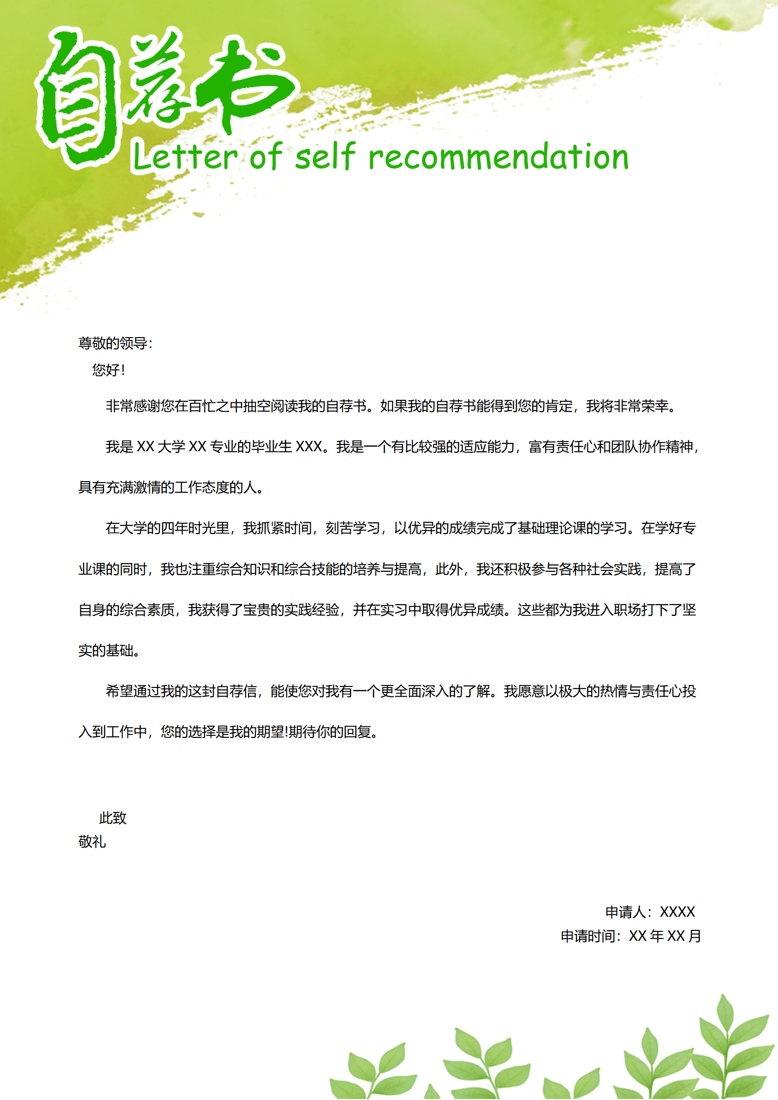免费求职信模板