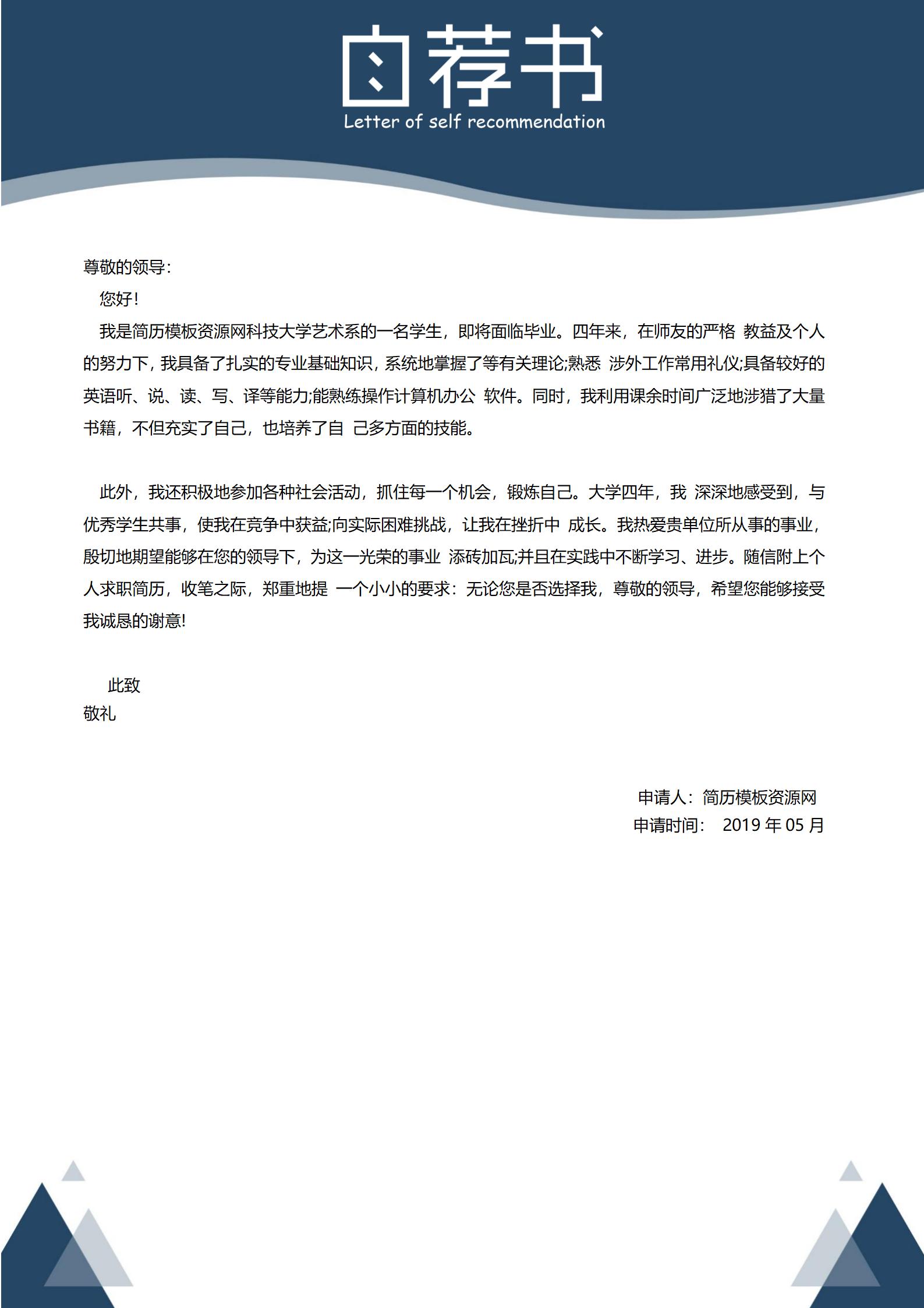 简约风格大学生简历模板套装