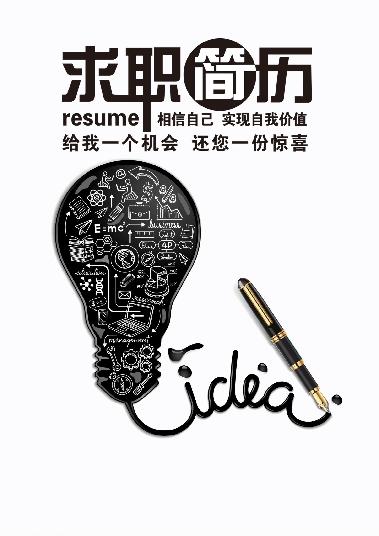 突出技能的大学生简历模板组合