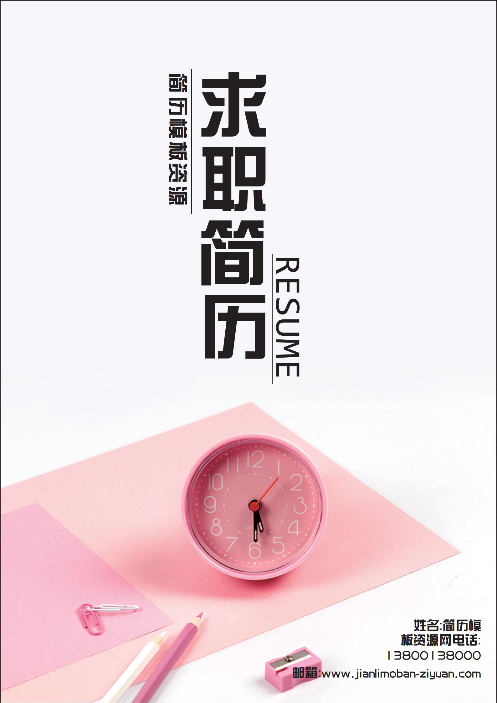 免费活力橙色创意简历封面设计