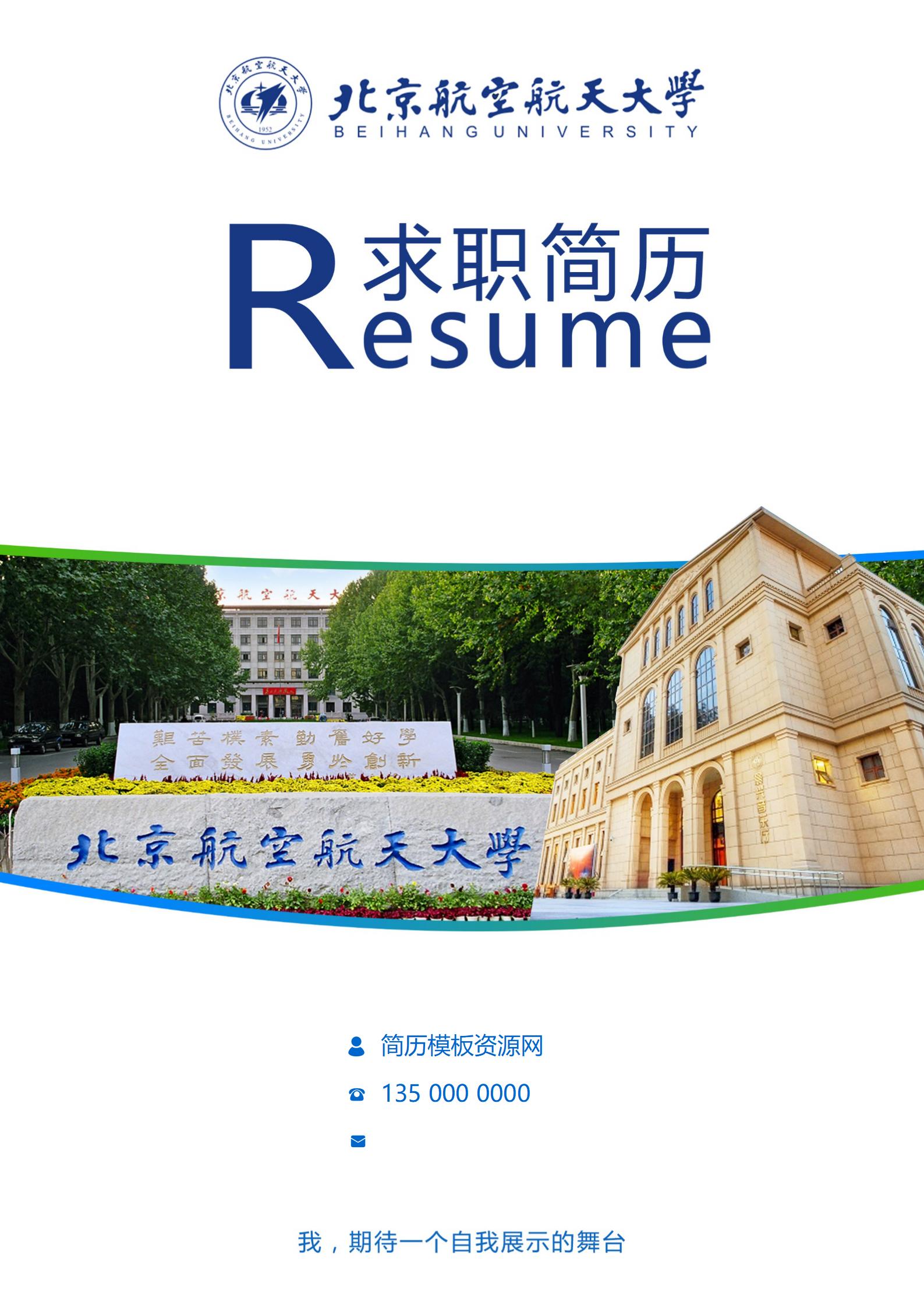 简历模板组合含封面自荐信