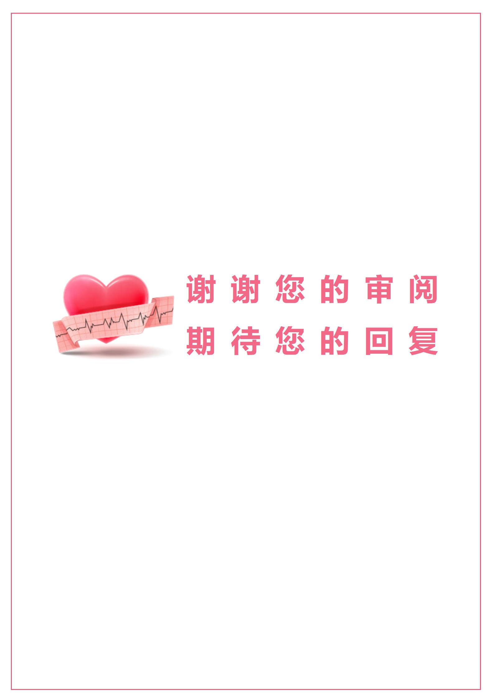 彩红色风格护士简历模板