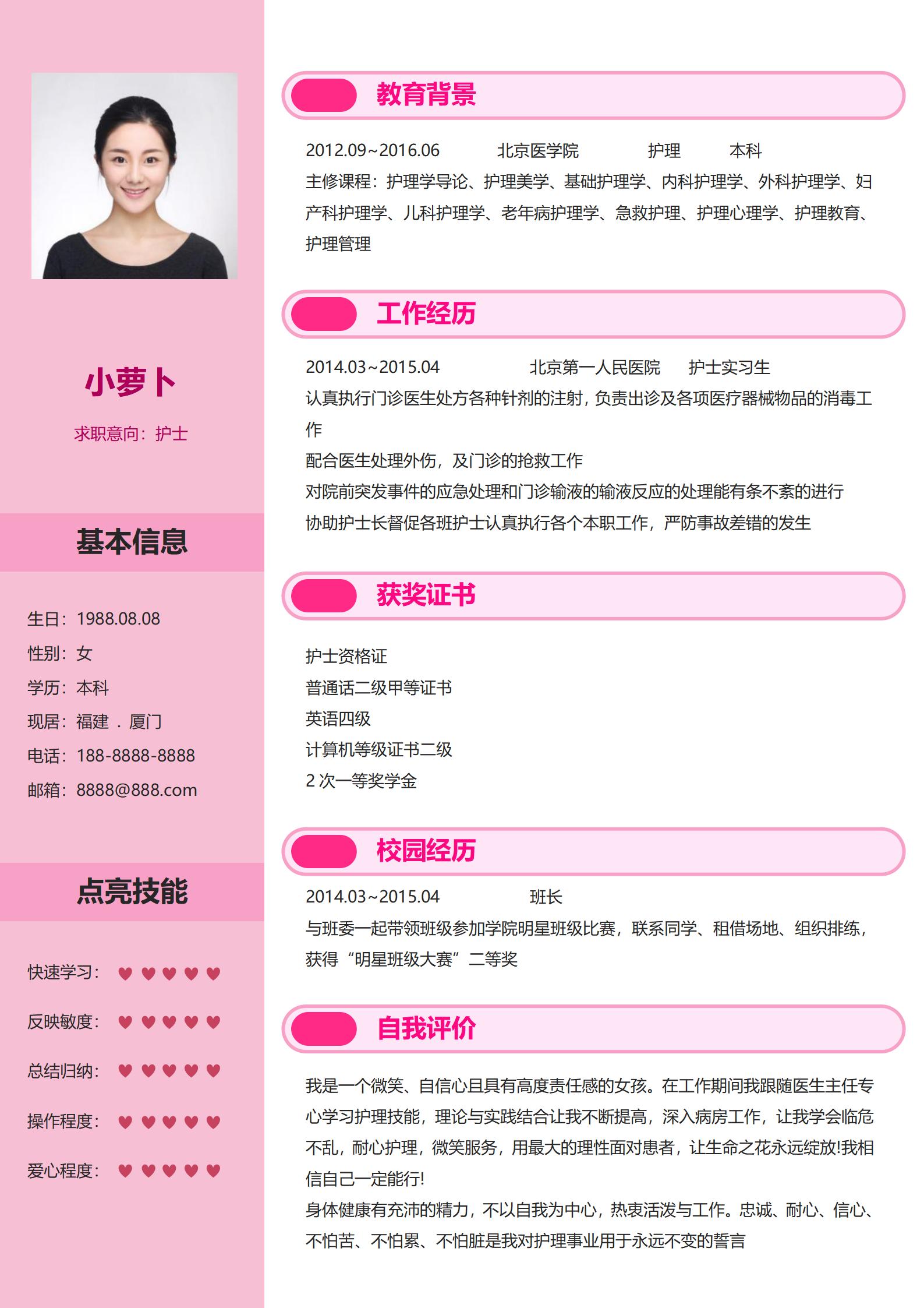 求职加分护士4页简历模板设计