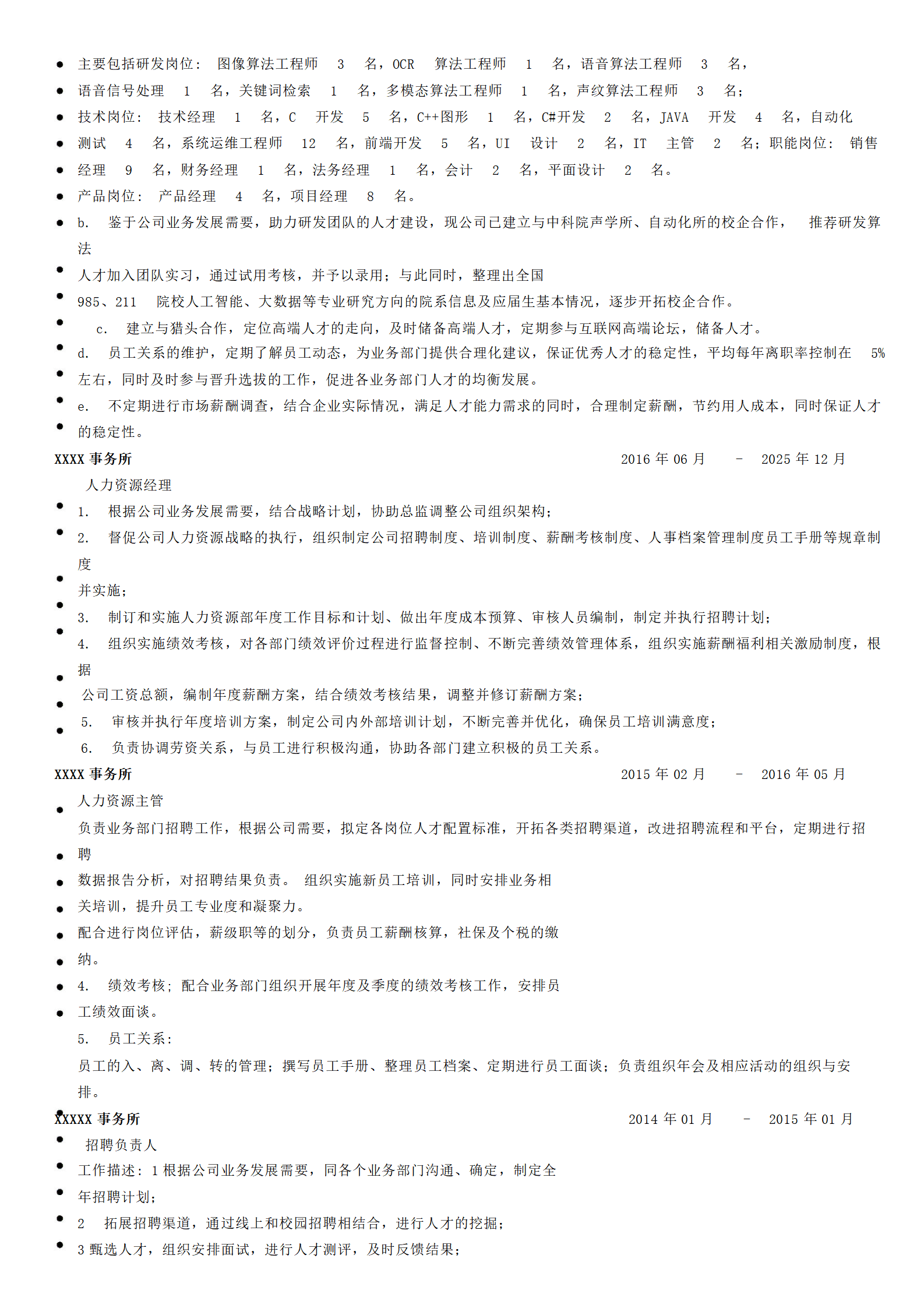 人事行政招聘人资类岗位求职简历模板