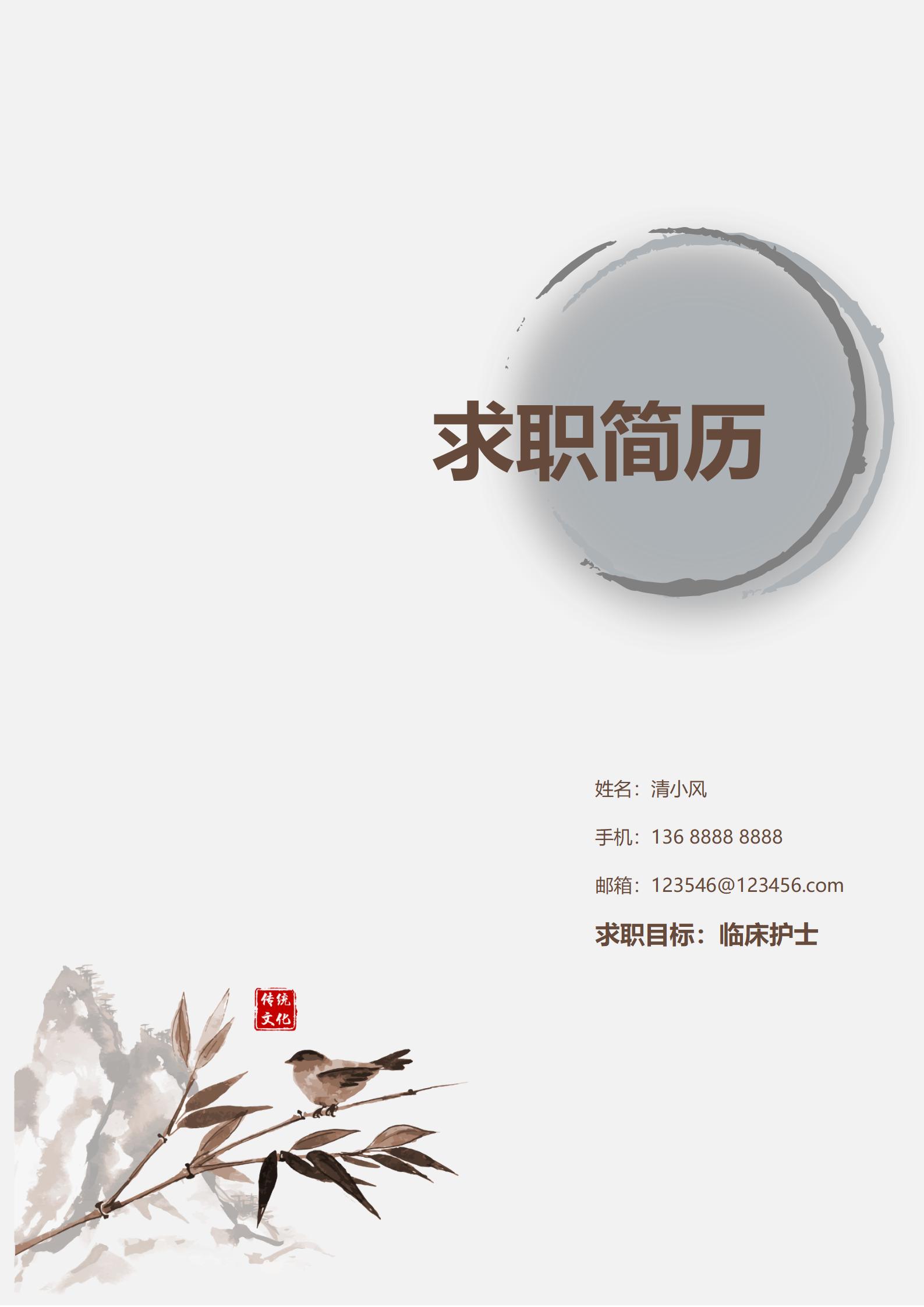白色纯净护士个人简历模板