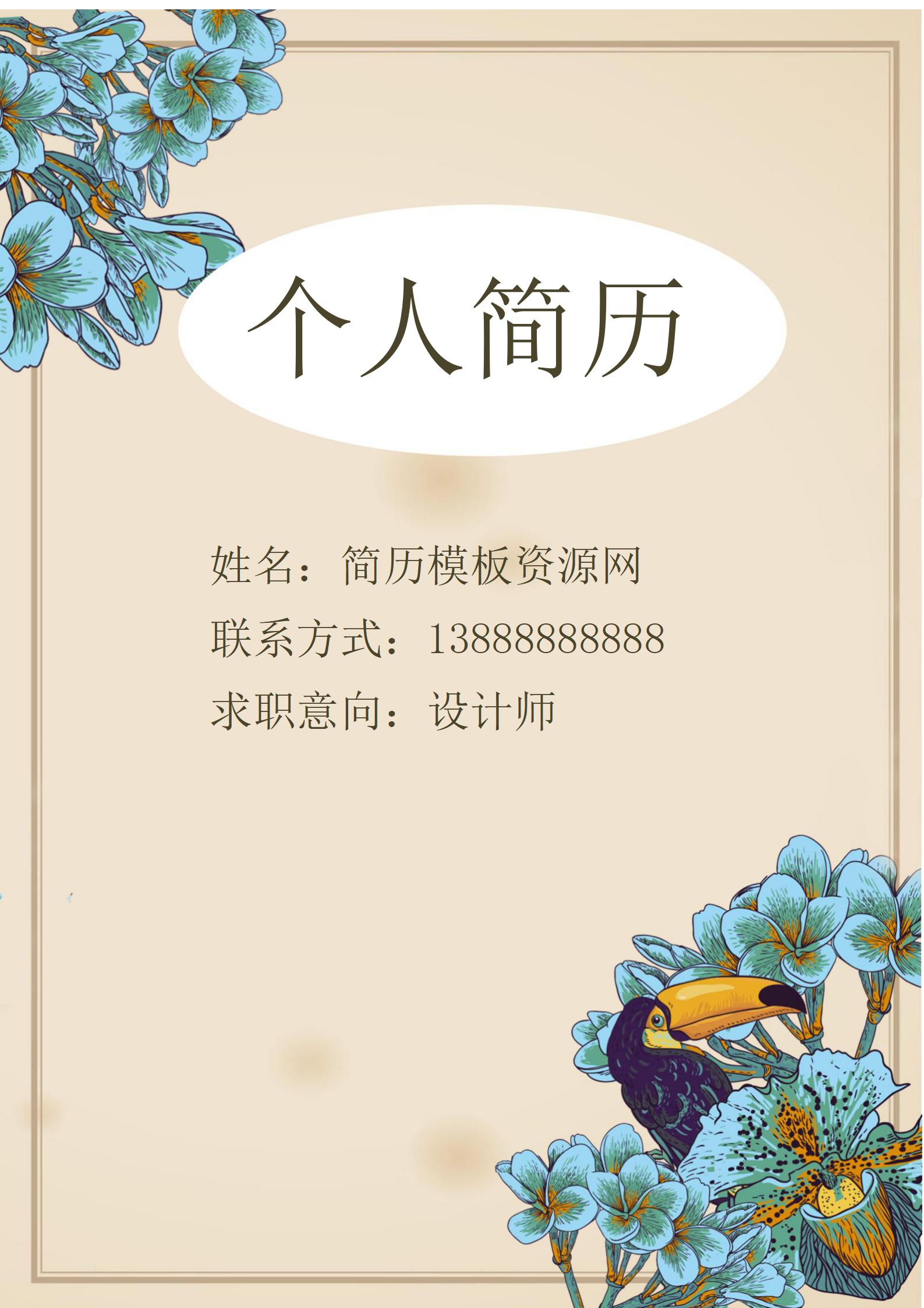 实用简约求职三件套简历模板